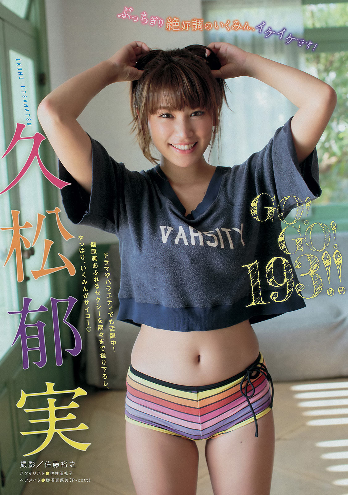 [Young Magazine] 2017年No.17 久松郁実 長濱ねる