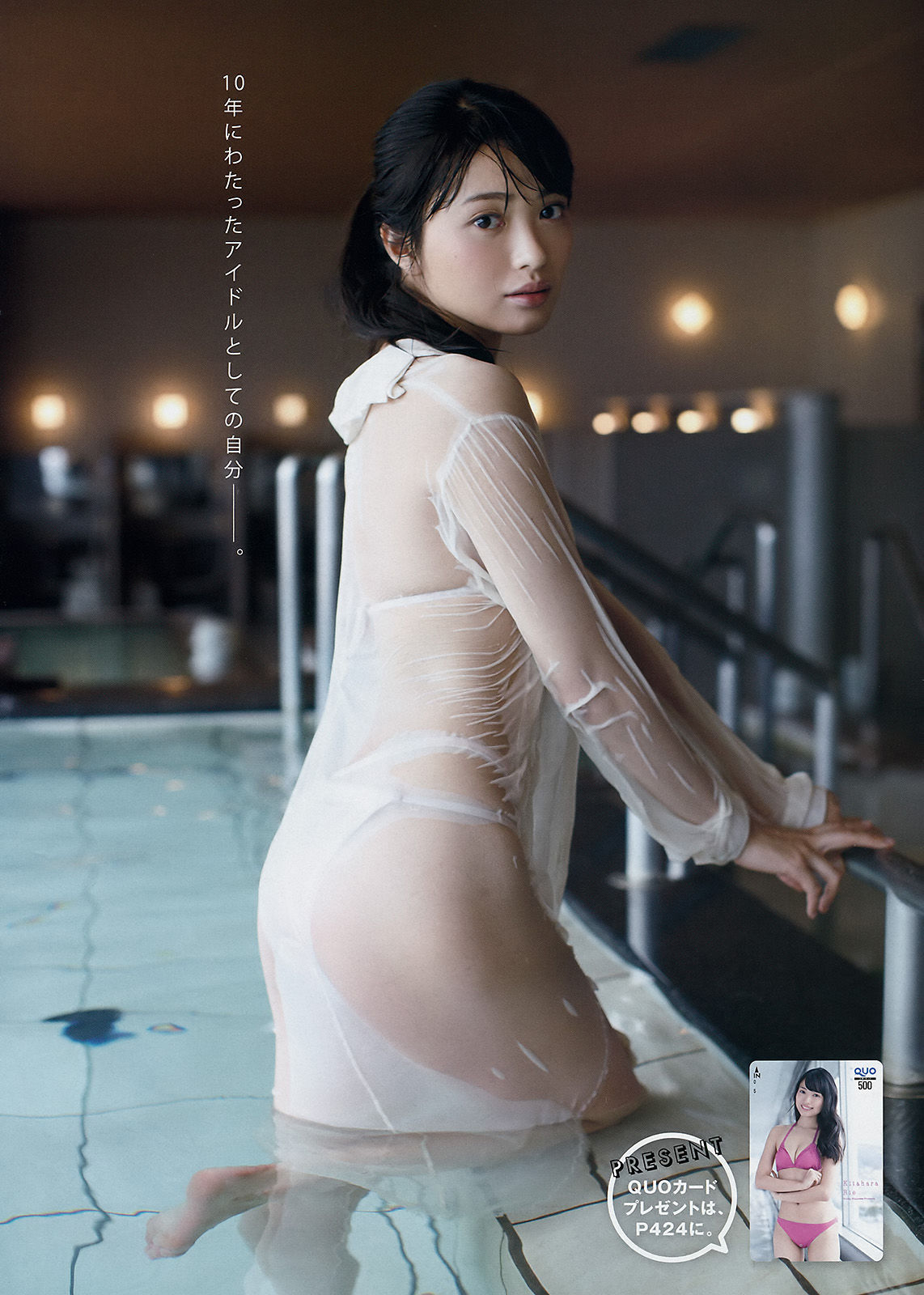 [Young Magazine] 2018年No.12 北原里英 天木じゅん