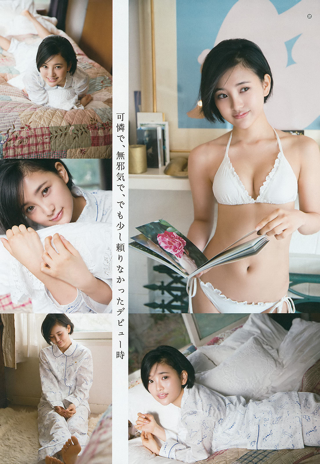 [Young Gangan] 2016年No.11 兒玉遥 相楽樹