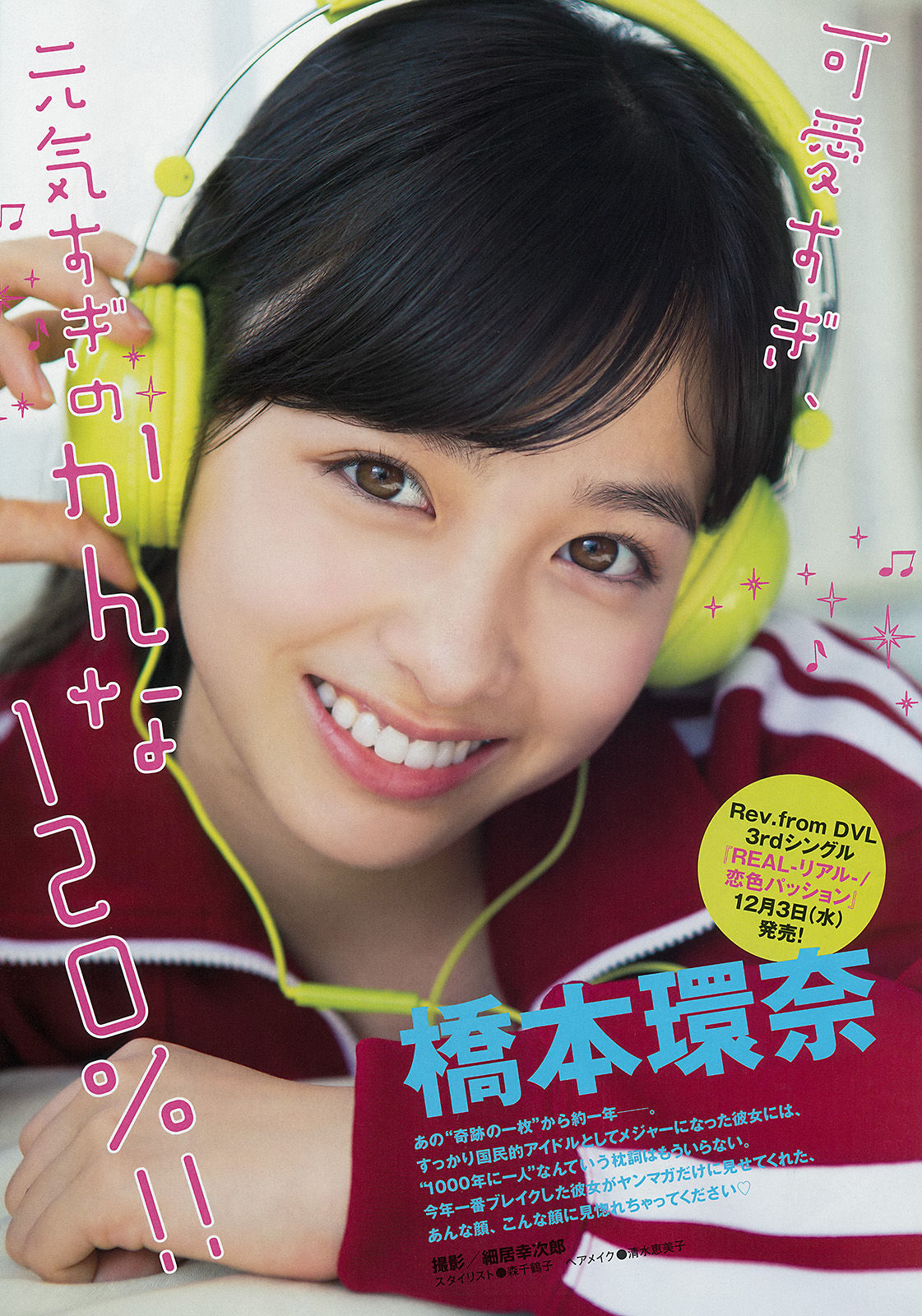 [Young Magazine] 2015年No.01 橋本環奈 SCANDAL 東京女子流