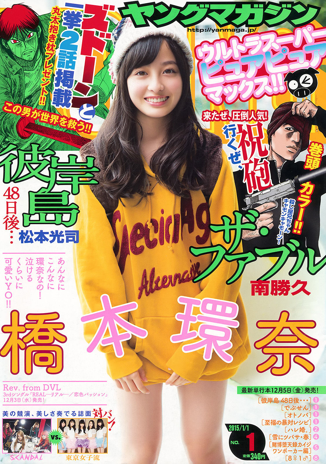 [Young Magazine] 2015年No.01 橋本環奈 SCANDAL 東京女子流