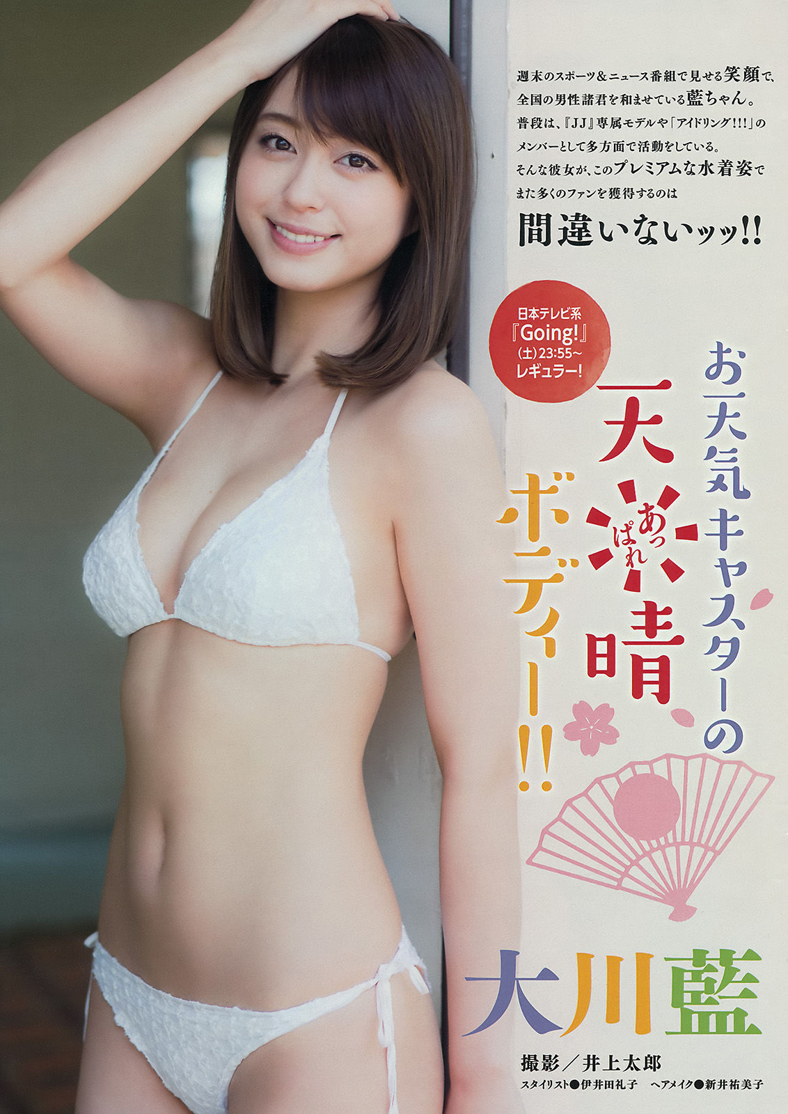 [Young Magazine] 2015年No.31 大川藍 田野優花 村山彩希