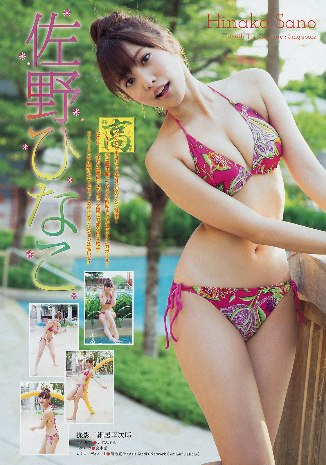 [Young Magazine] 2015年No.11 佐野ひなこ 君島光輝