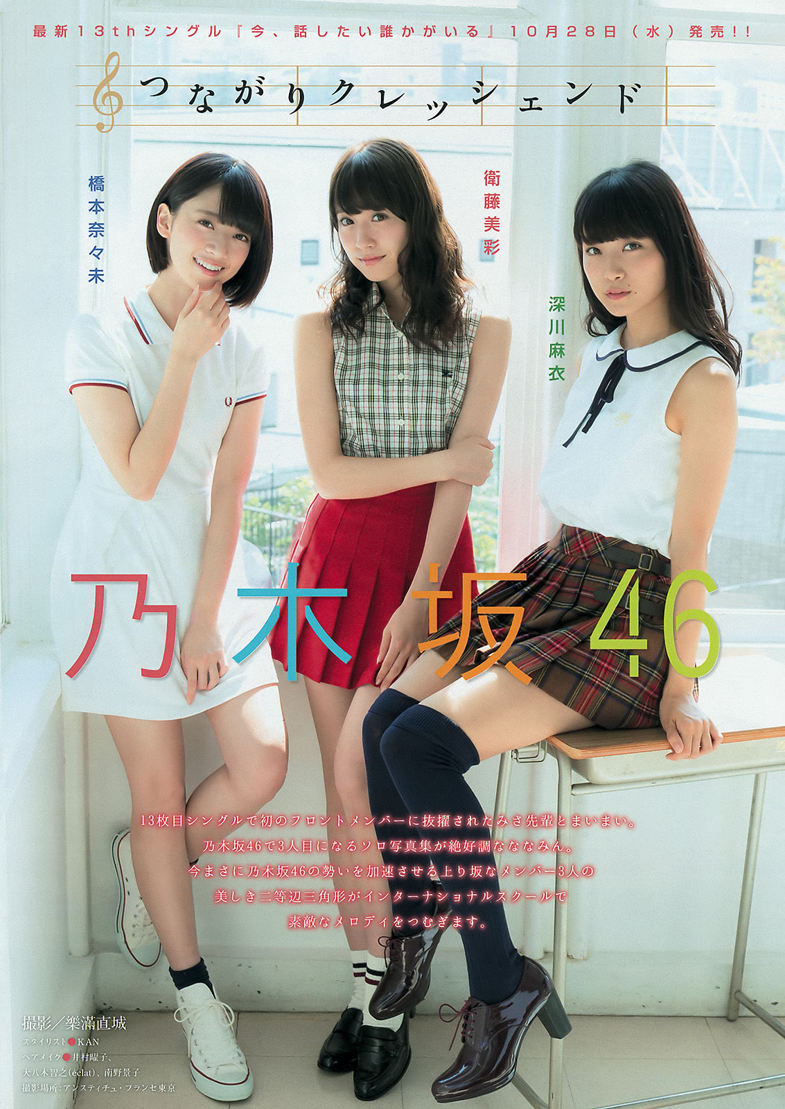 [Young Magazine] 2015年No.48 橋本奈々未 深川麻衣 衛藤美彩 上野優華