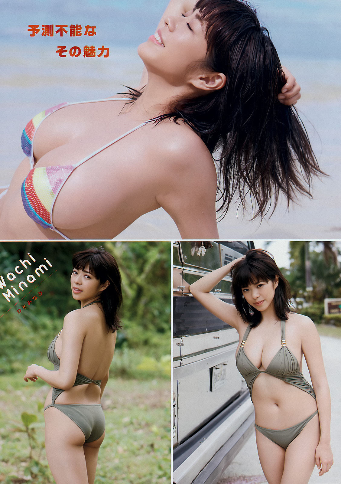 [Young Magazine] 2018年No.15 わちみなみ Wachi Minami