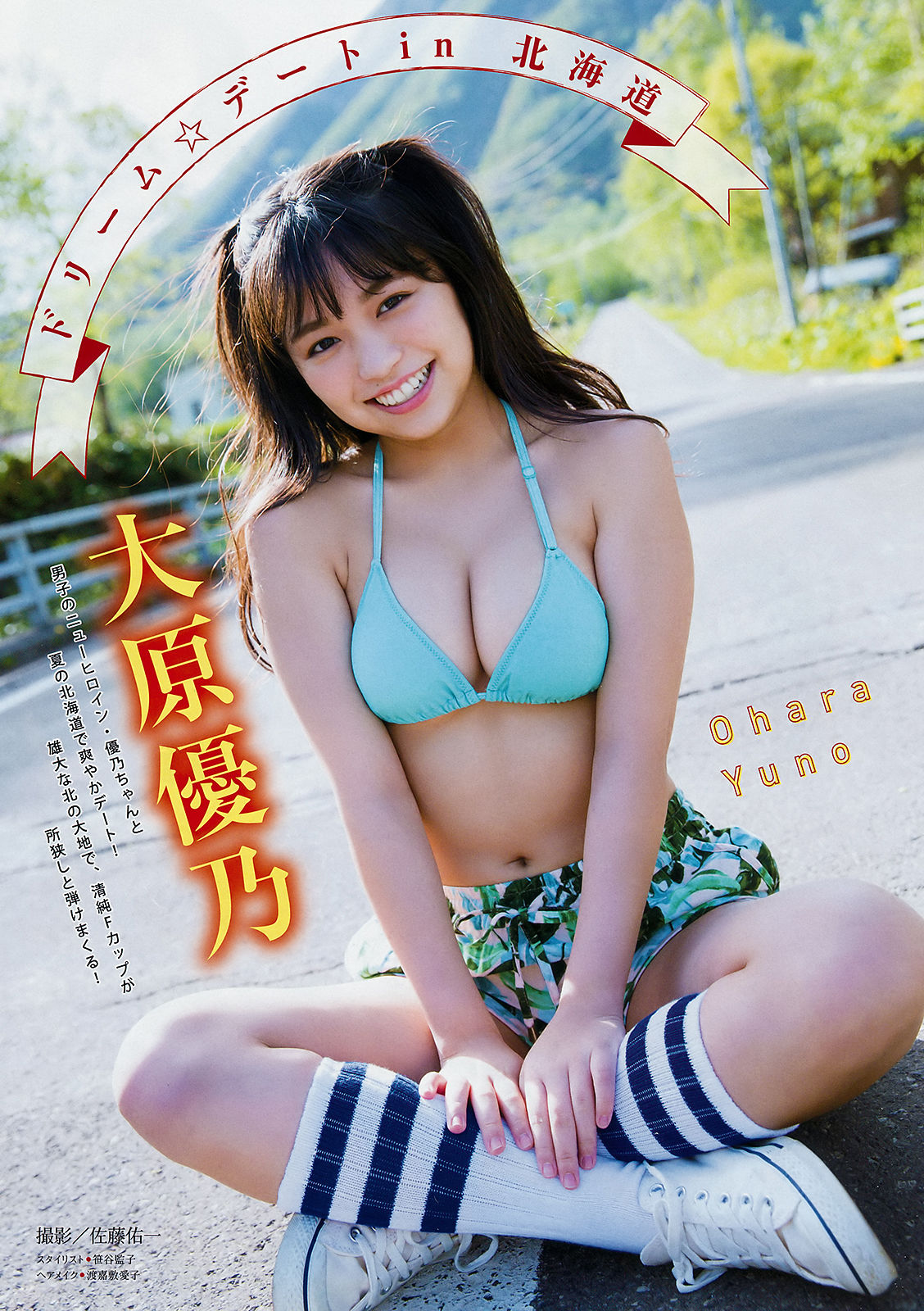 [Young Magazine] 2018年No.30 大原優乃 日向カリーナ