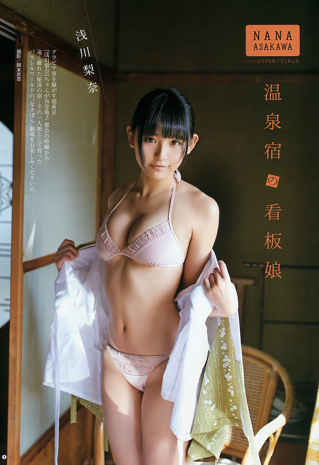 [Young Gangan] 2016年No.07 浅川梨奈 大場美奈