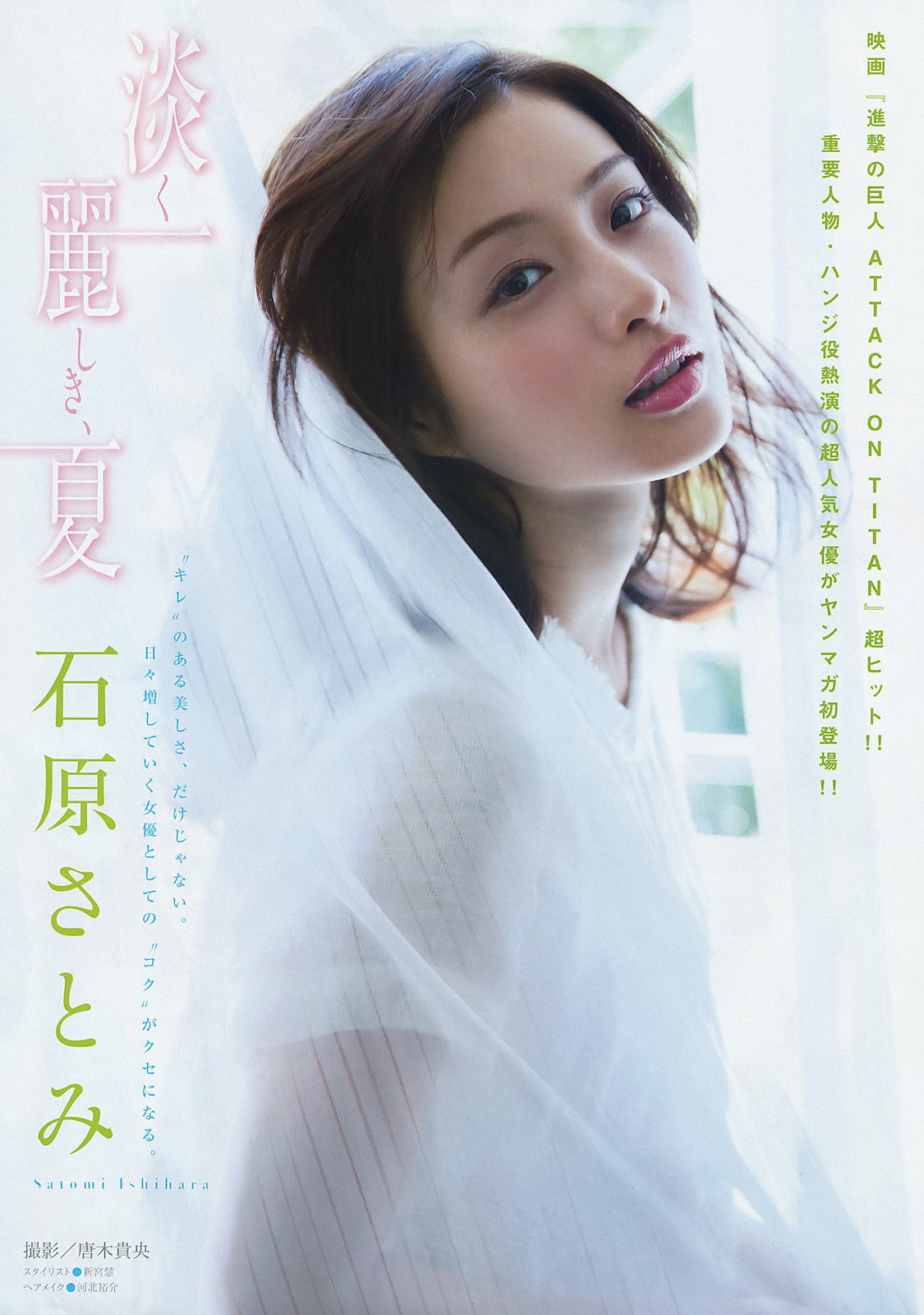 [Young Magazine] 2015年No.37-38 石原さとみ 高崎聖子