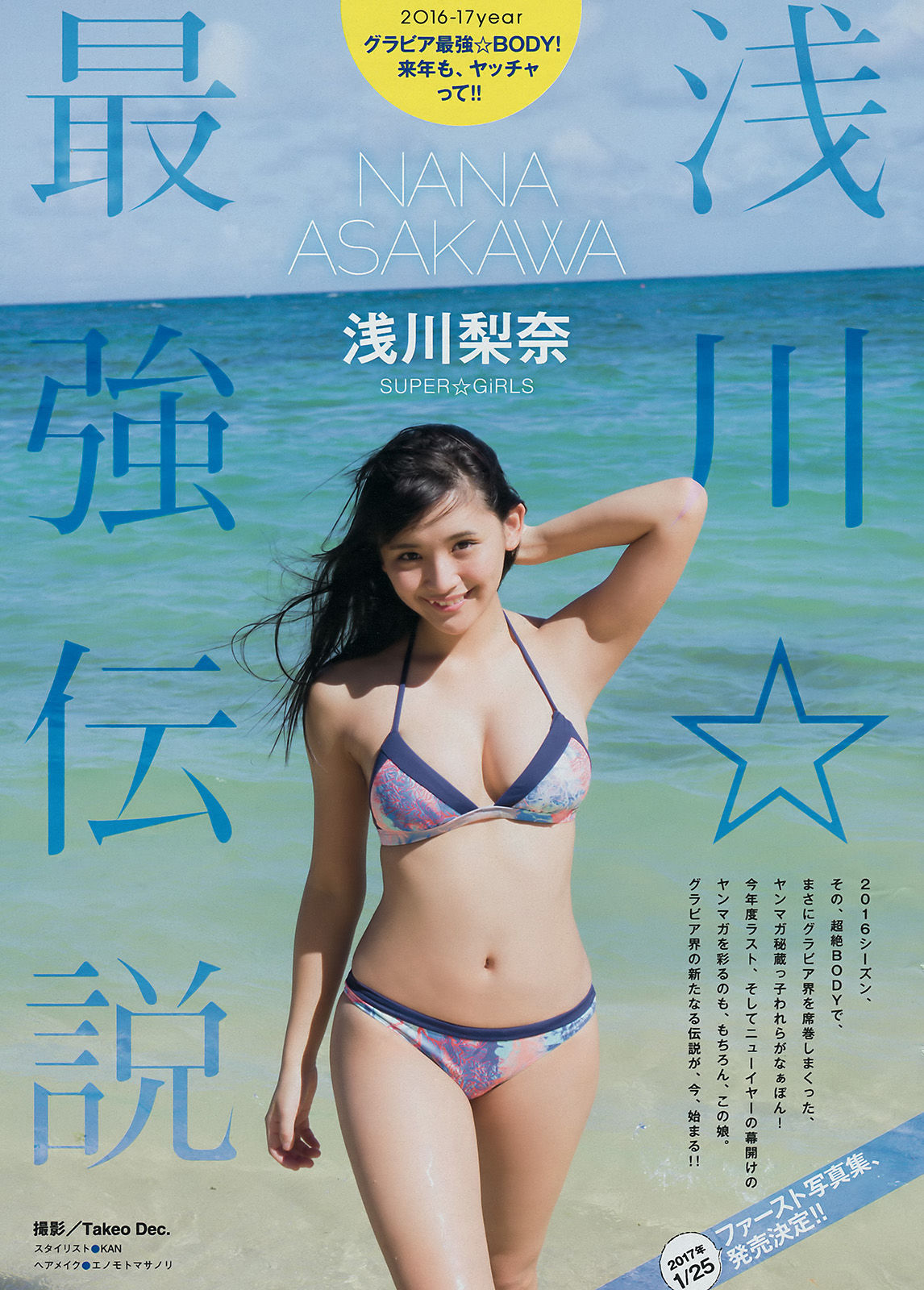 [Young Magazine] 2017年No.04-05 浅川梨奈