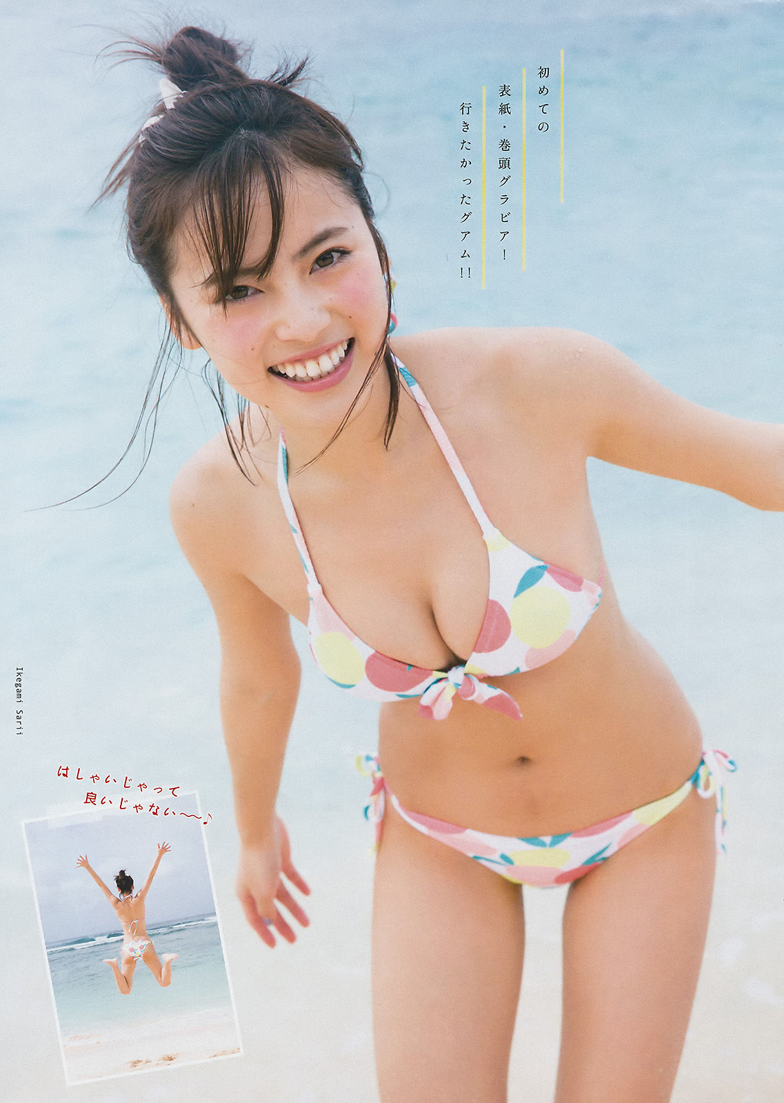 [Young Magazine] 2017年No.09 池上紗理依 まねきケチャ