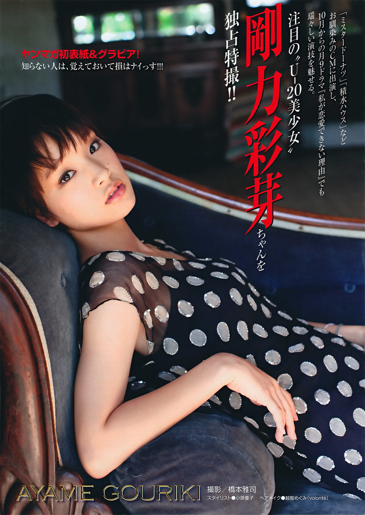 [Young Magazine] 2011年No.46 剛力彩芽 Ayame Gouriki