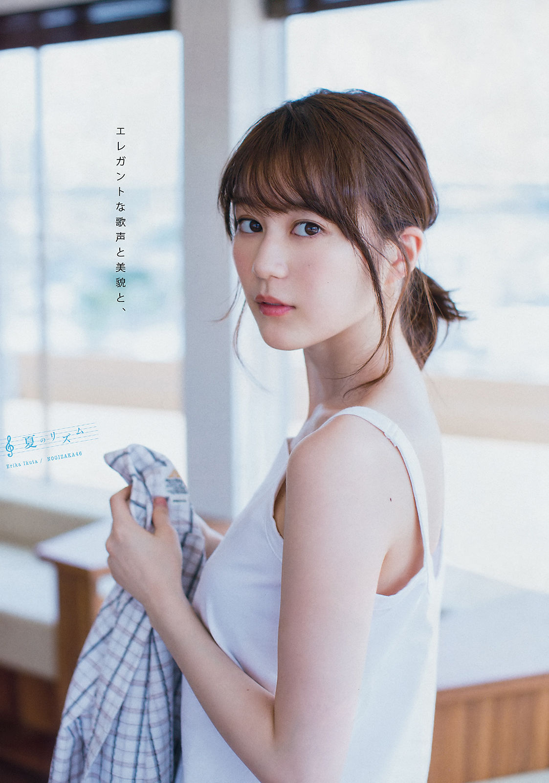 [Young Magazine] 2018年No.38 生田絵梨花 新木さくら