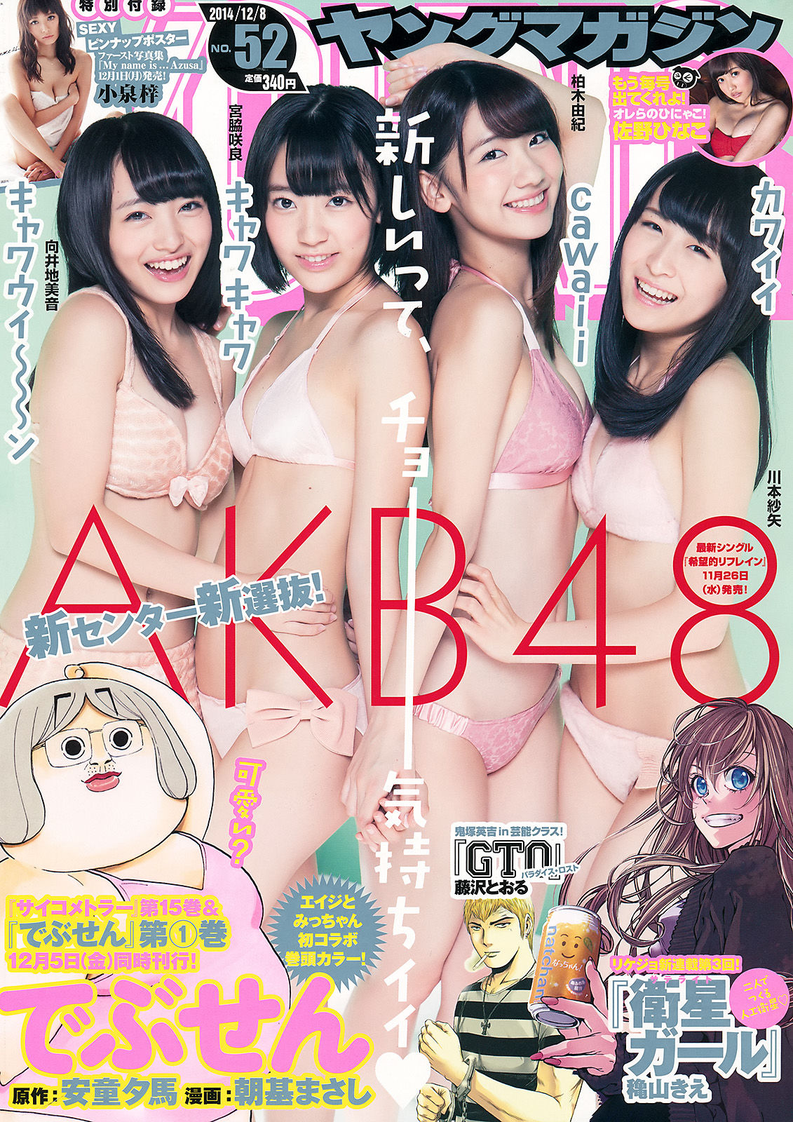 [Young Magazine] 2014年No.52 AKB48 佐野ひなこ