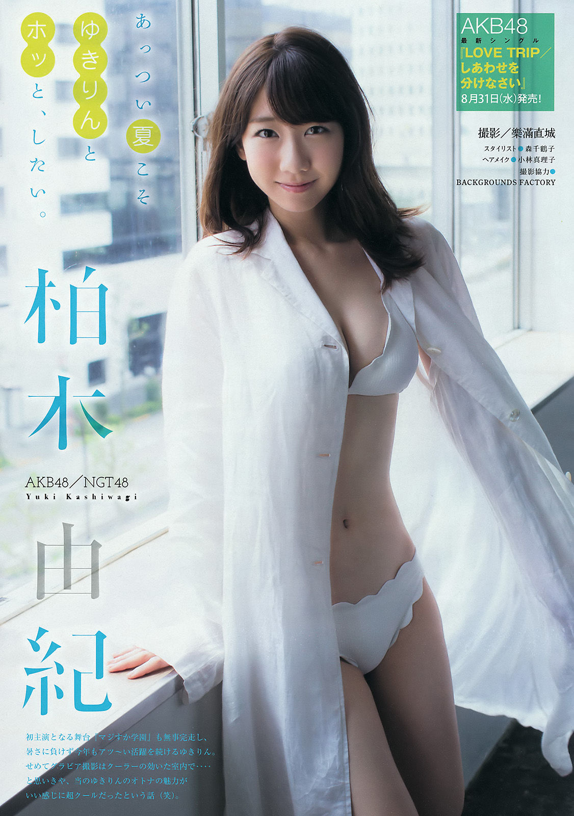 [Young Magazine] 2016年No.36-37 柏木由紀 峯岸みなみ 二村春香