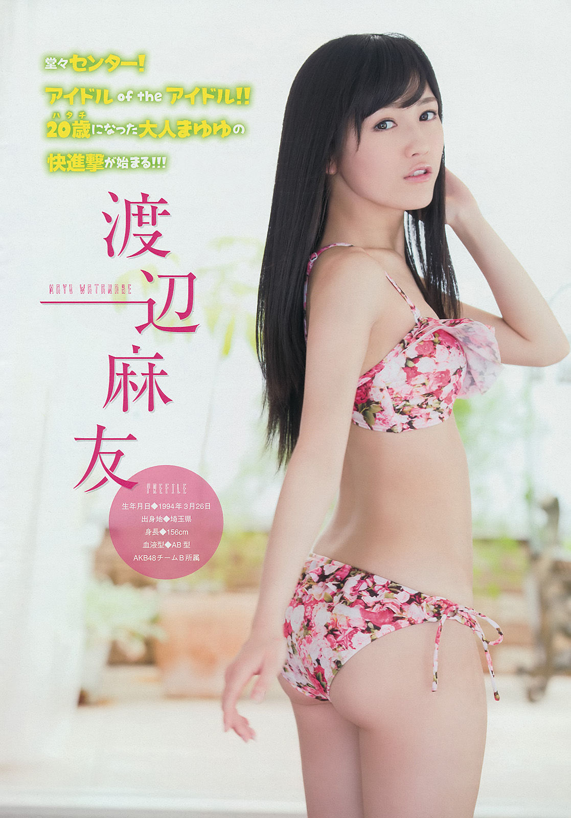 [Young Magazine] 2014年No.27 渡辺麻友 川栄李奈