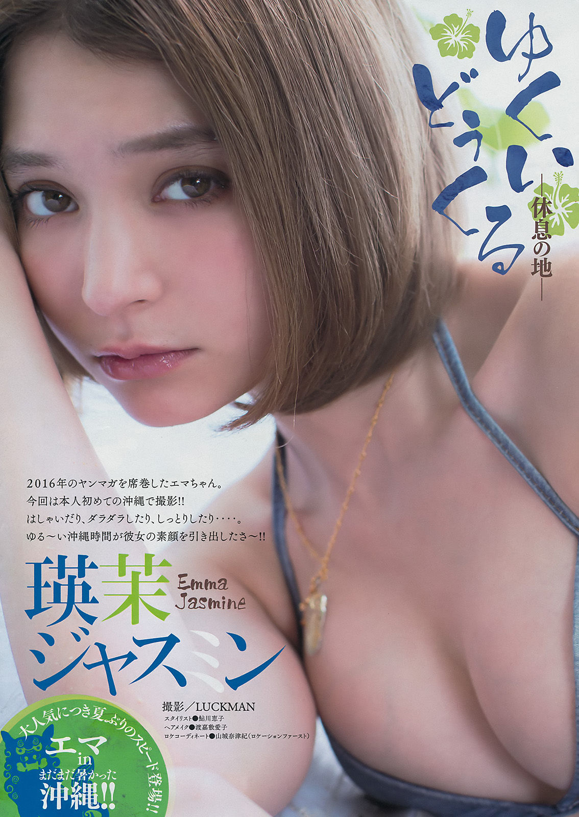 [Young Magazine] 2016年No.52 瑛茉ジャスミン 山下美月