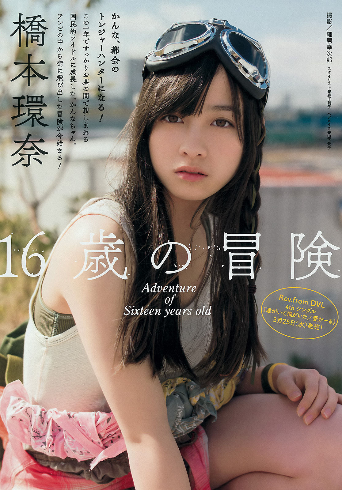 [Young Magazine] 2015年No.17 橋本環奈 上西星来