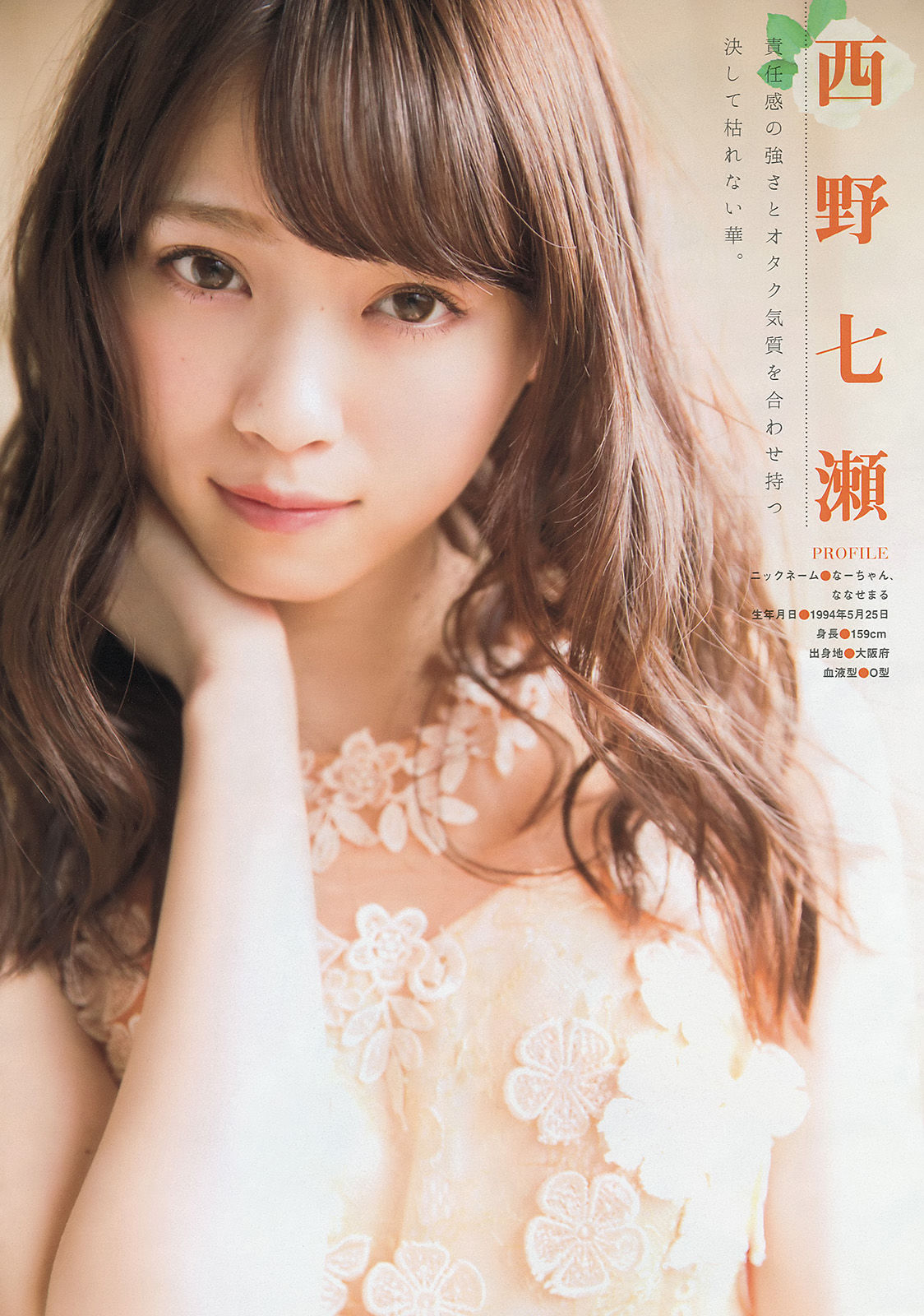 [Young Magazine] 2015年No.16 西野七瀬 橋本奈々未