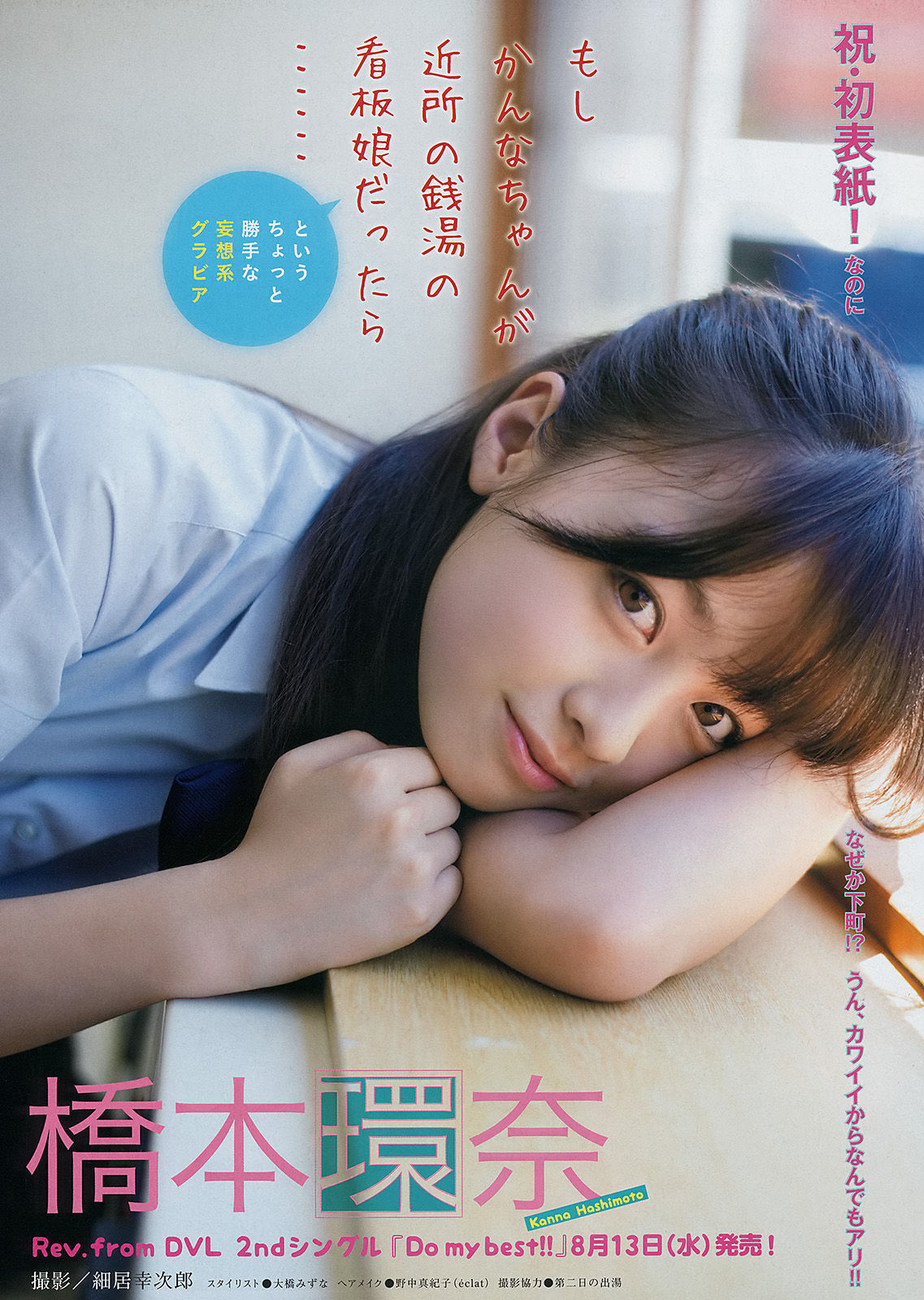 [Young Magazine] 2014年No.34 橋本環奈 木﨑ゆりあ