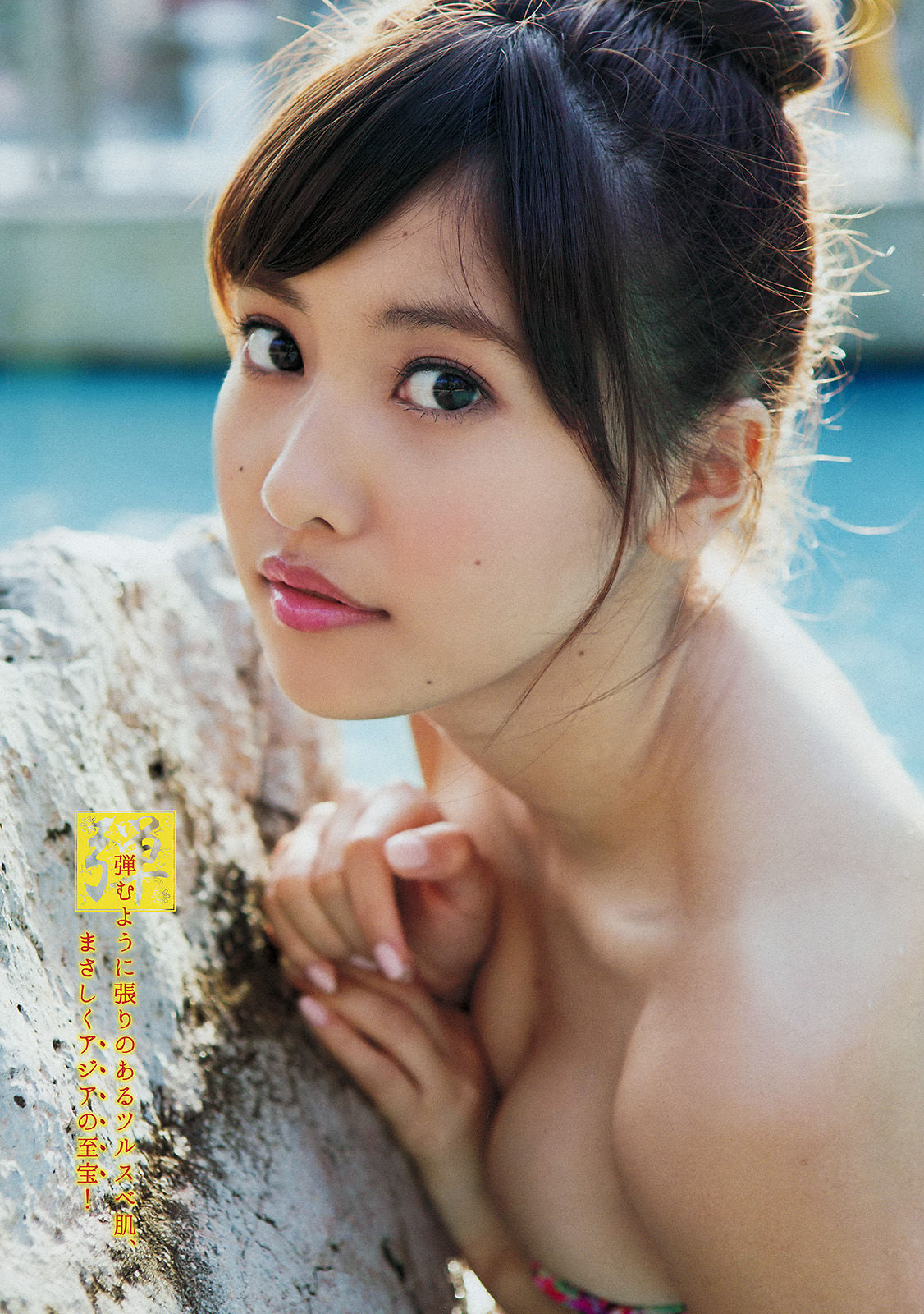 [Young Magazine] 2015年No.11 佐野ひなこ 君島光輝