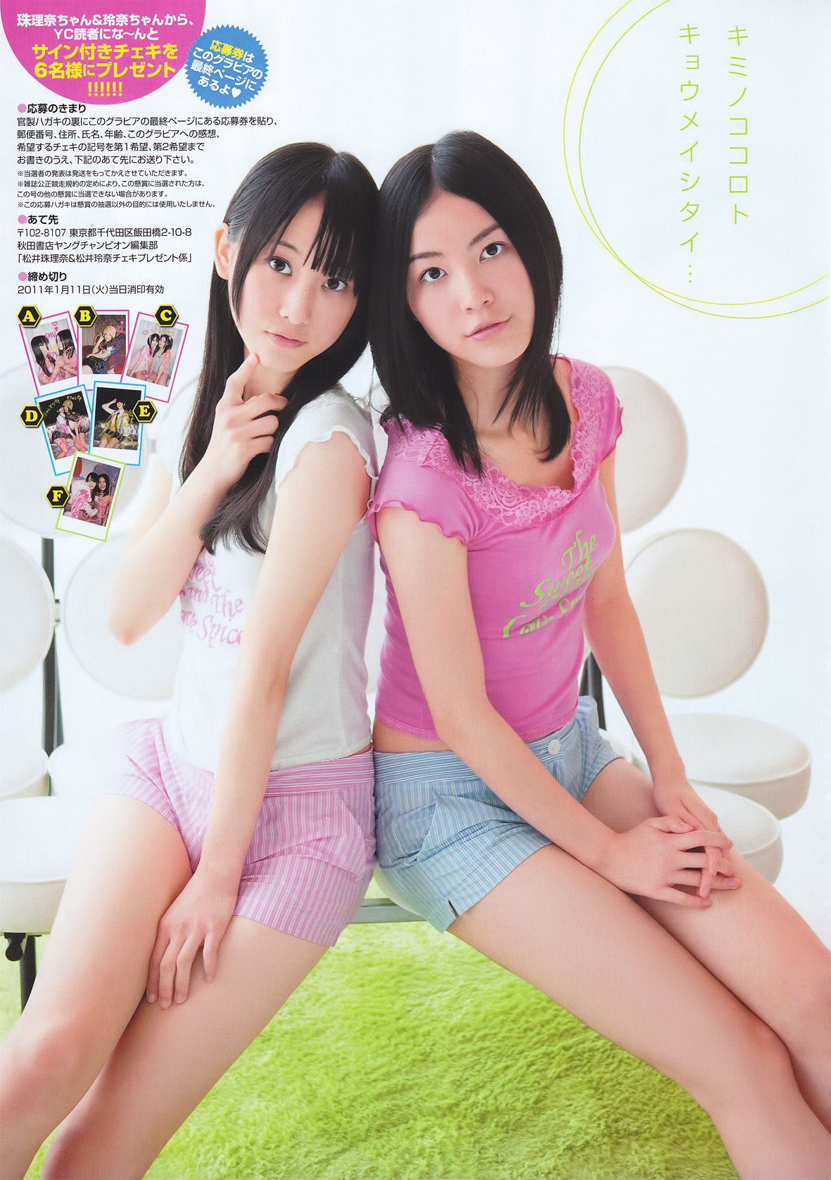 [Young Champion] 2011年No.02 松井玲奈 松井珠理奈