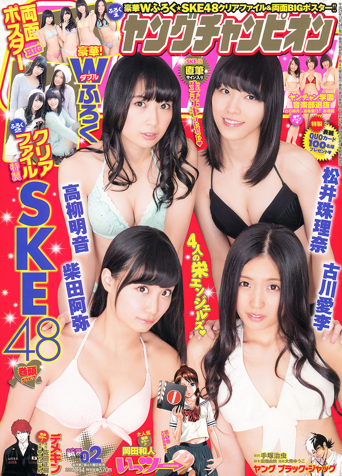 [Young Champion] 2014年No.02 SKE48