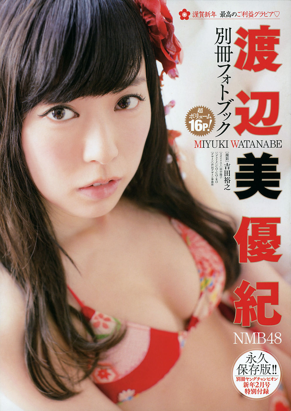 [Young Champion Extra] 2015年No.02 渡辺美優紀