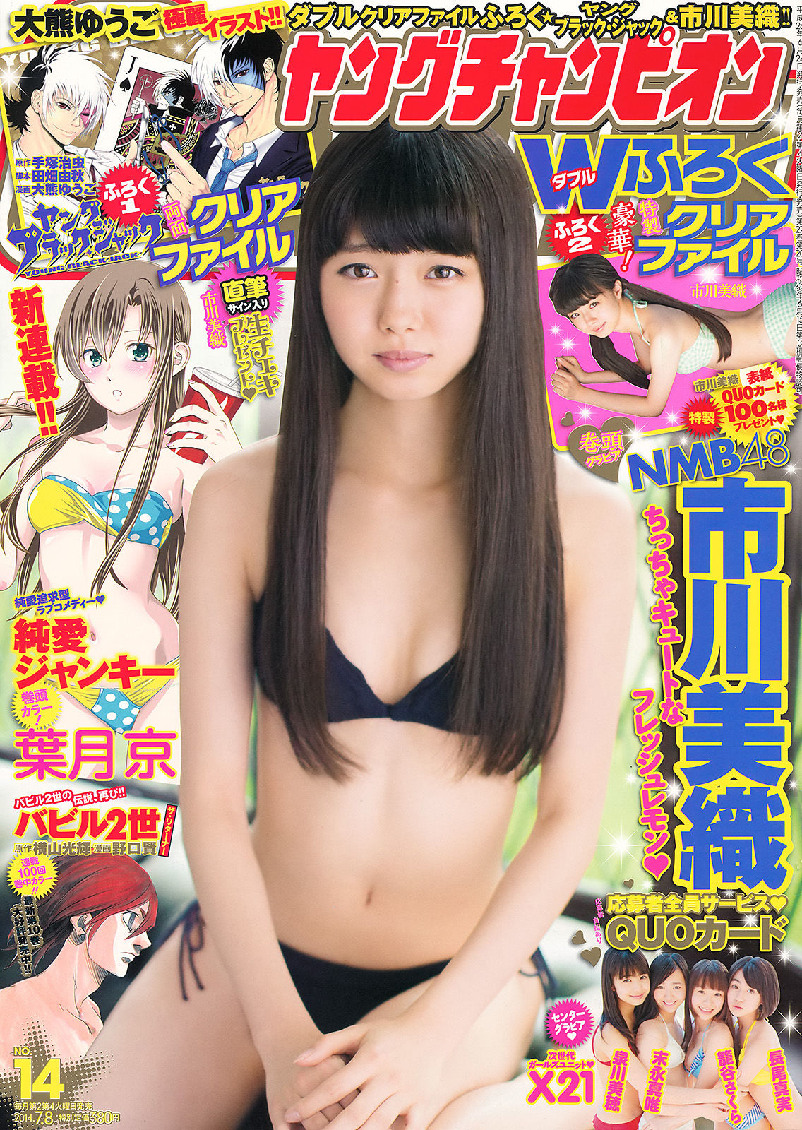 [Young Champion] 2014年No.14 市川美織 X21