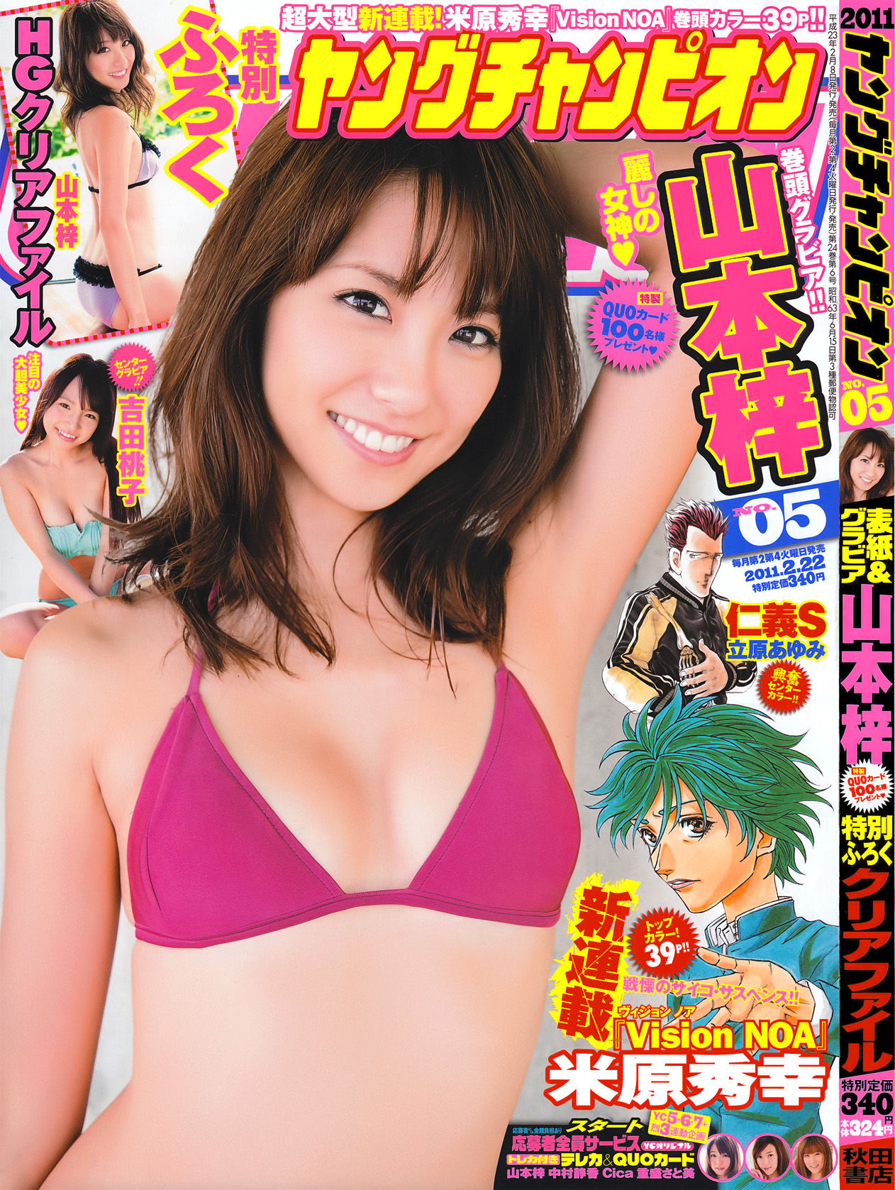 [Young Champion] 2011年No.05 山本梓 Azusa Yamamoto