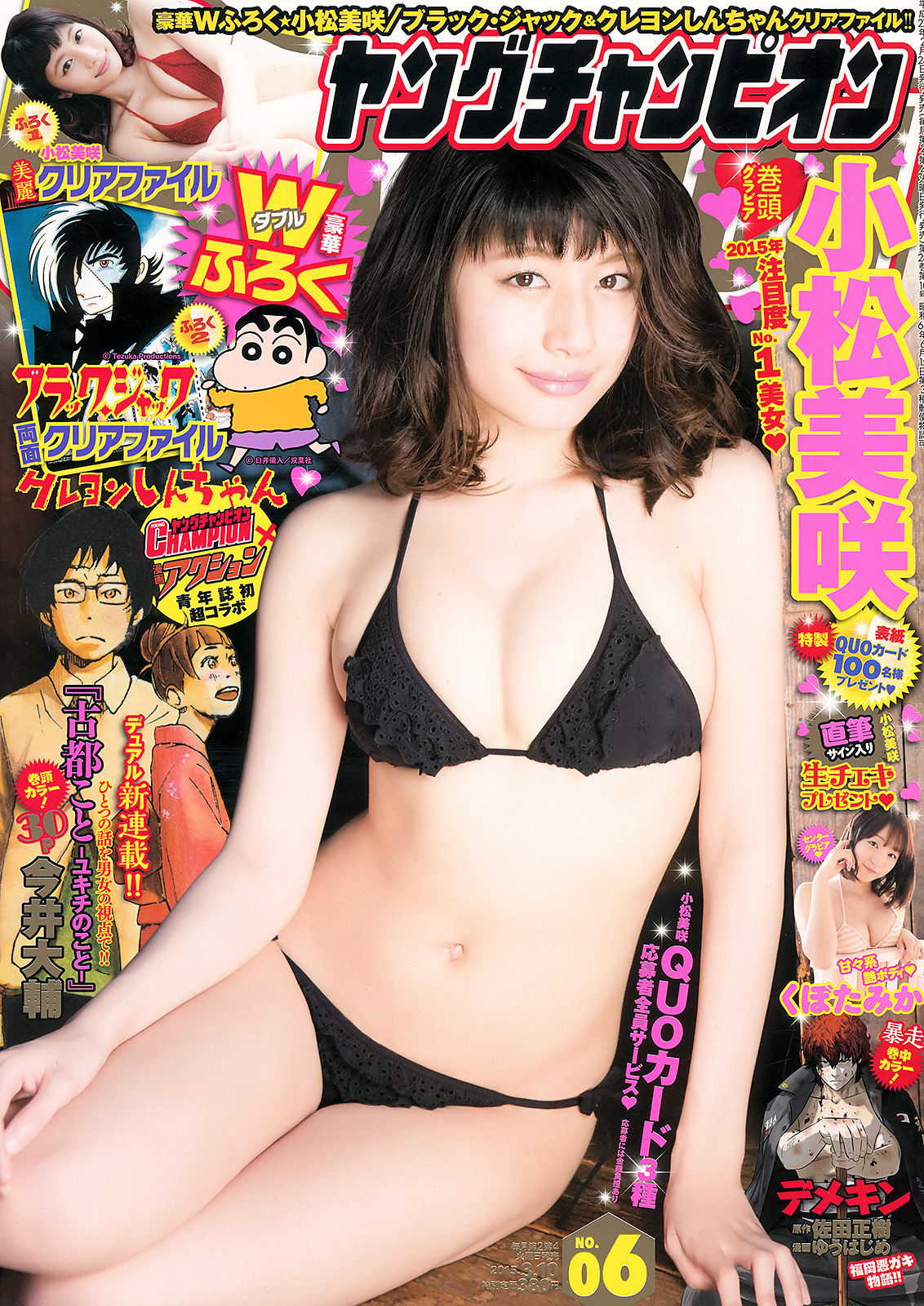 [Young Champion] 2015年No.06 小松美咲 くぼたみか