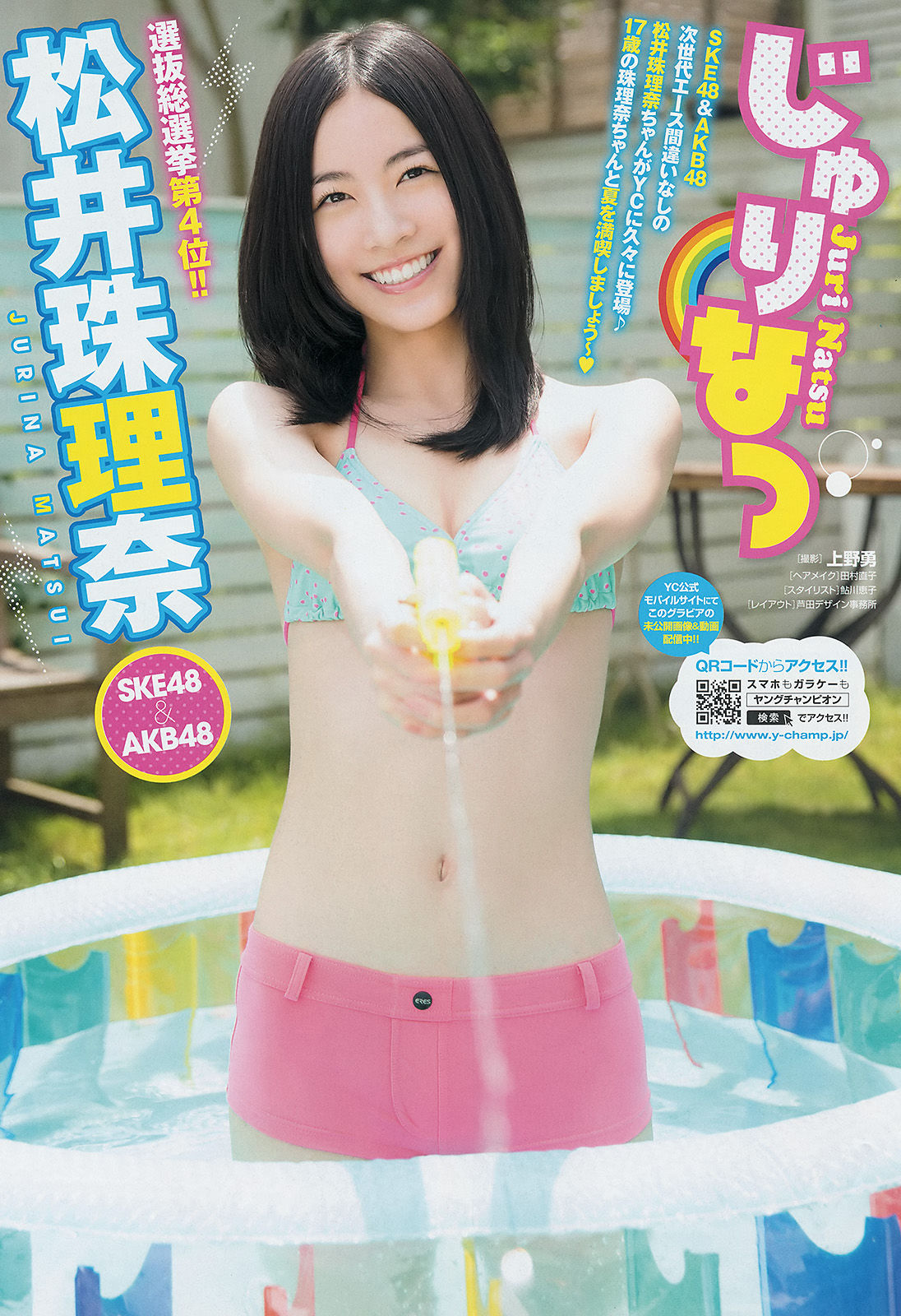 [Young Champion] 2014年No.16 松井珠理奈 虎南有香