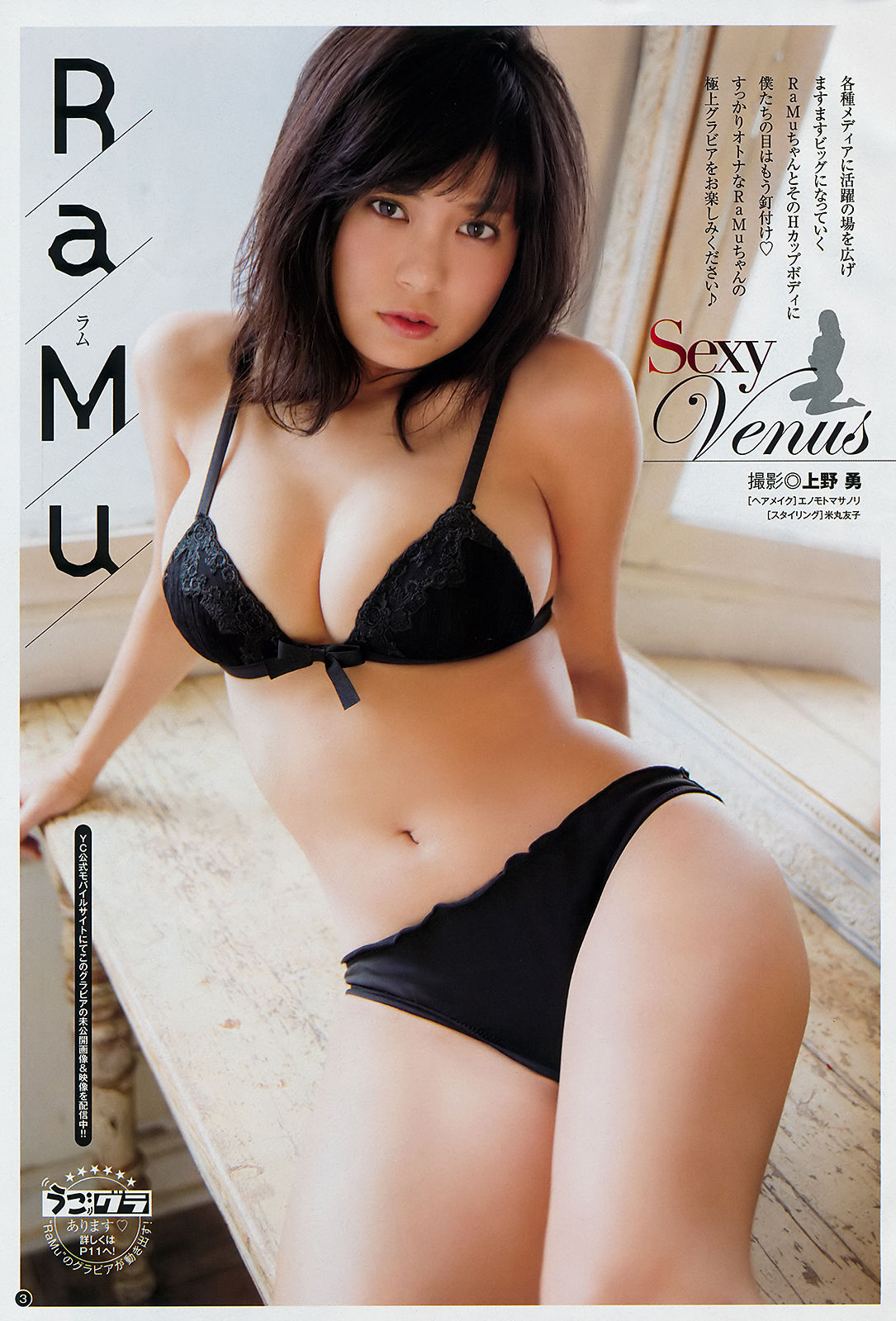 [Young Champion] 2018年No.22 RaMu 仲村美海