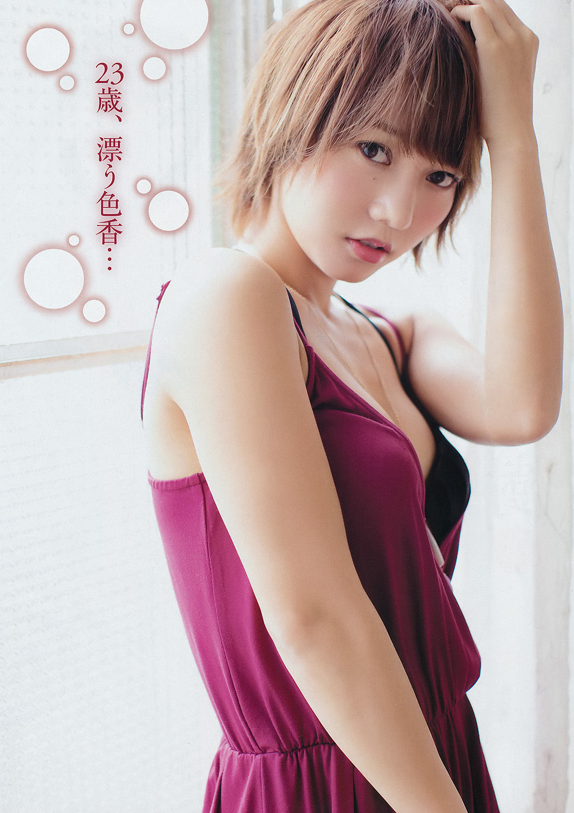 [Young Champion] 2014年No.21 高城亜樹 和泉美沙希