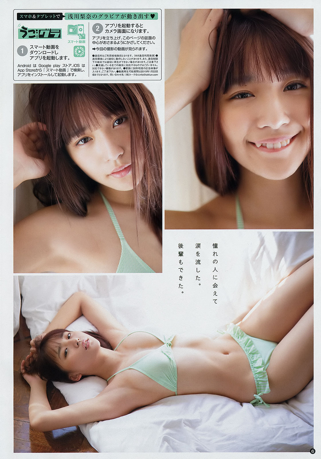 [Young Champion] 2019年No.02 浅川梨奈 似鳥沙也加