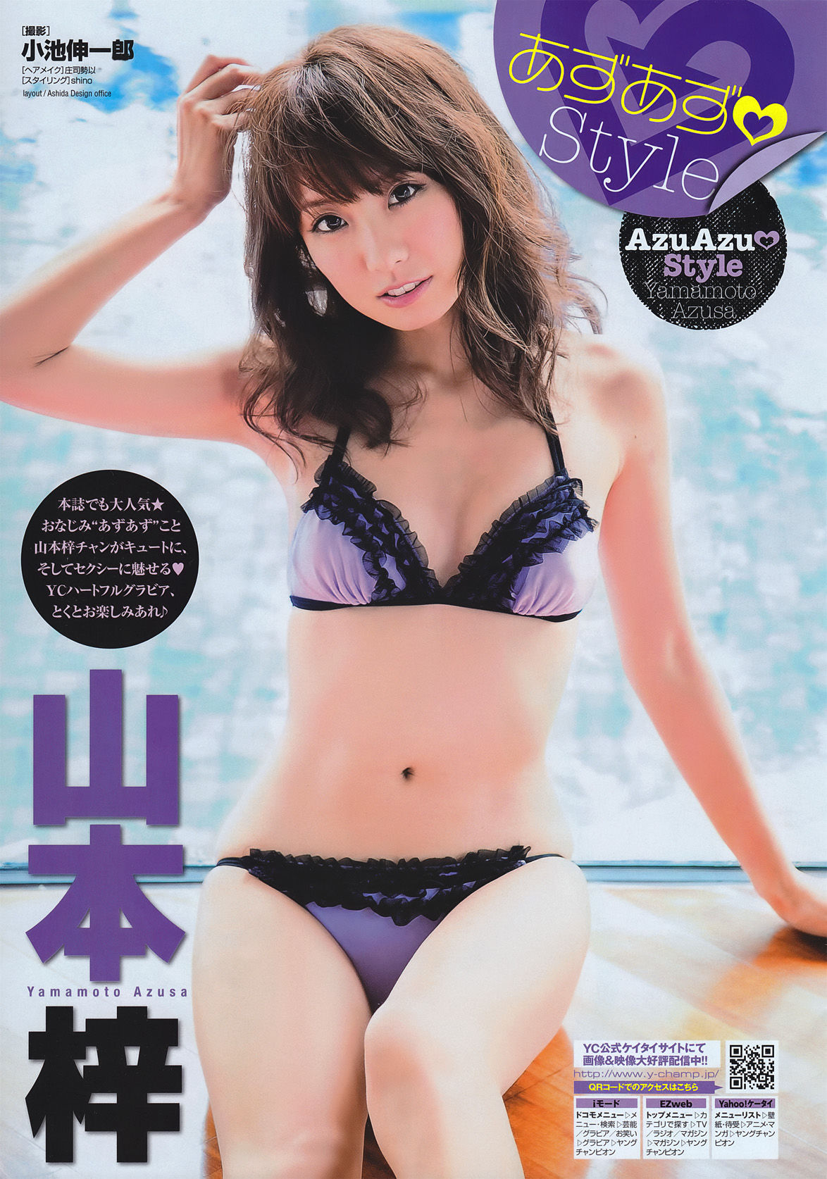 [Young Champion] 2011年No.05 山本梓 Azusa Yamamoto