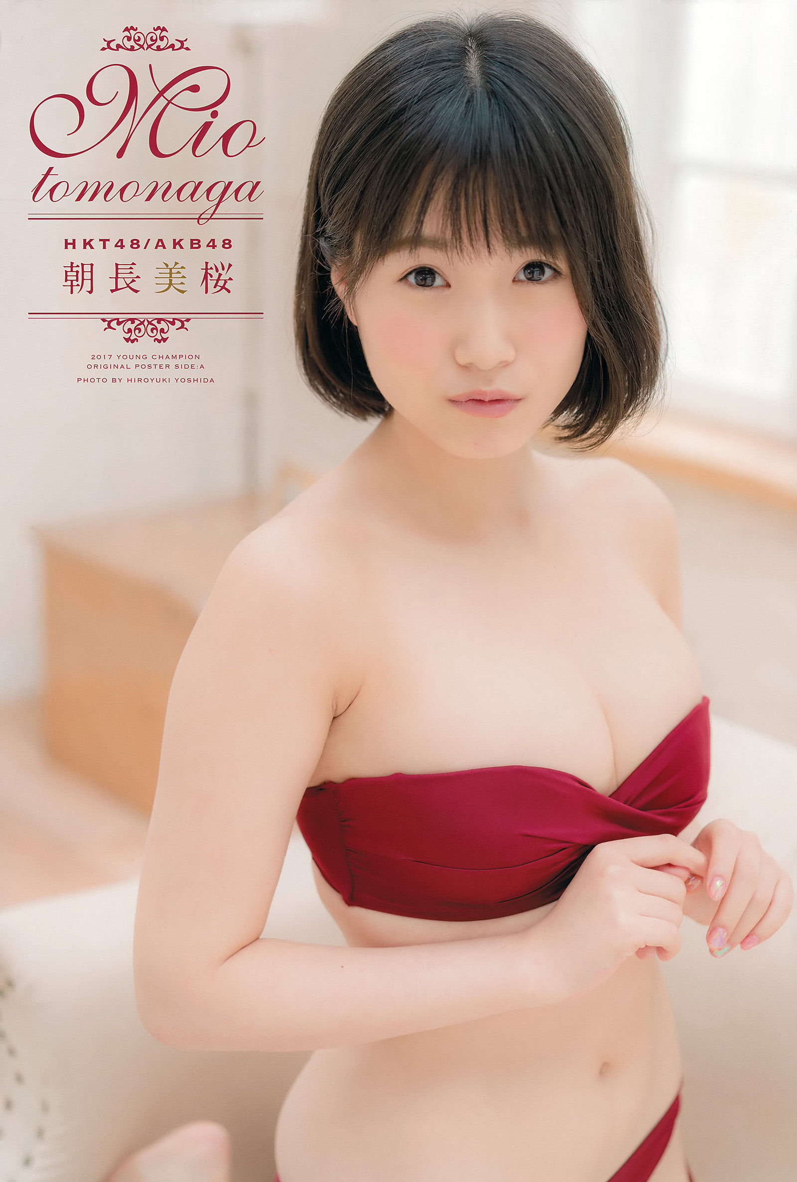 [Young Champion] 2017年No.11 朝長美桜 青山ひかる