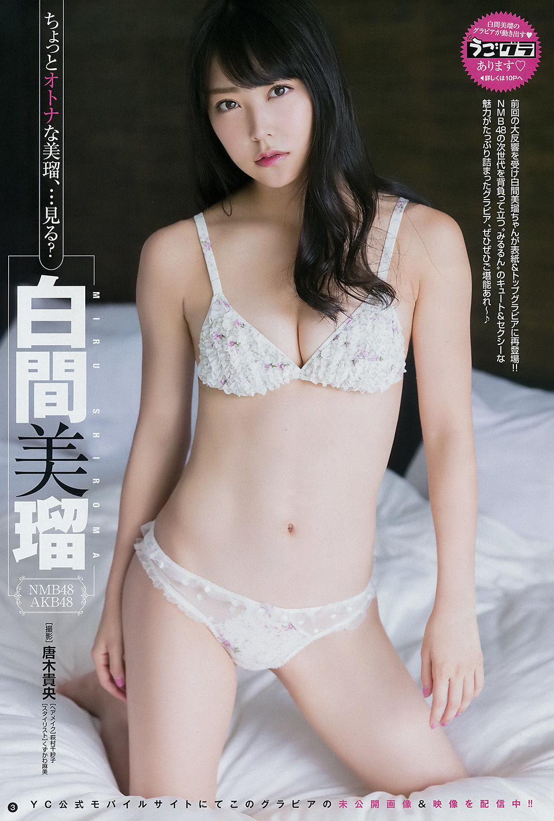 [Young Champion] 2017年No.22 白間美瑠 森咲智美