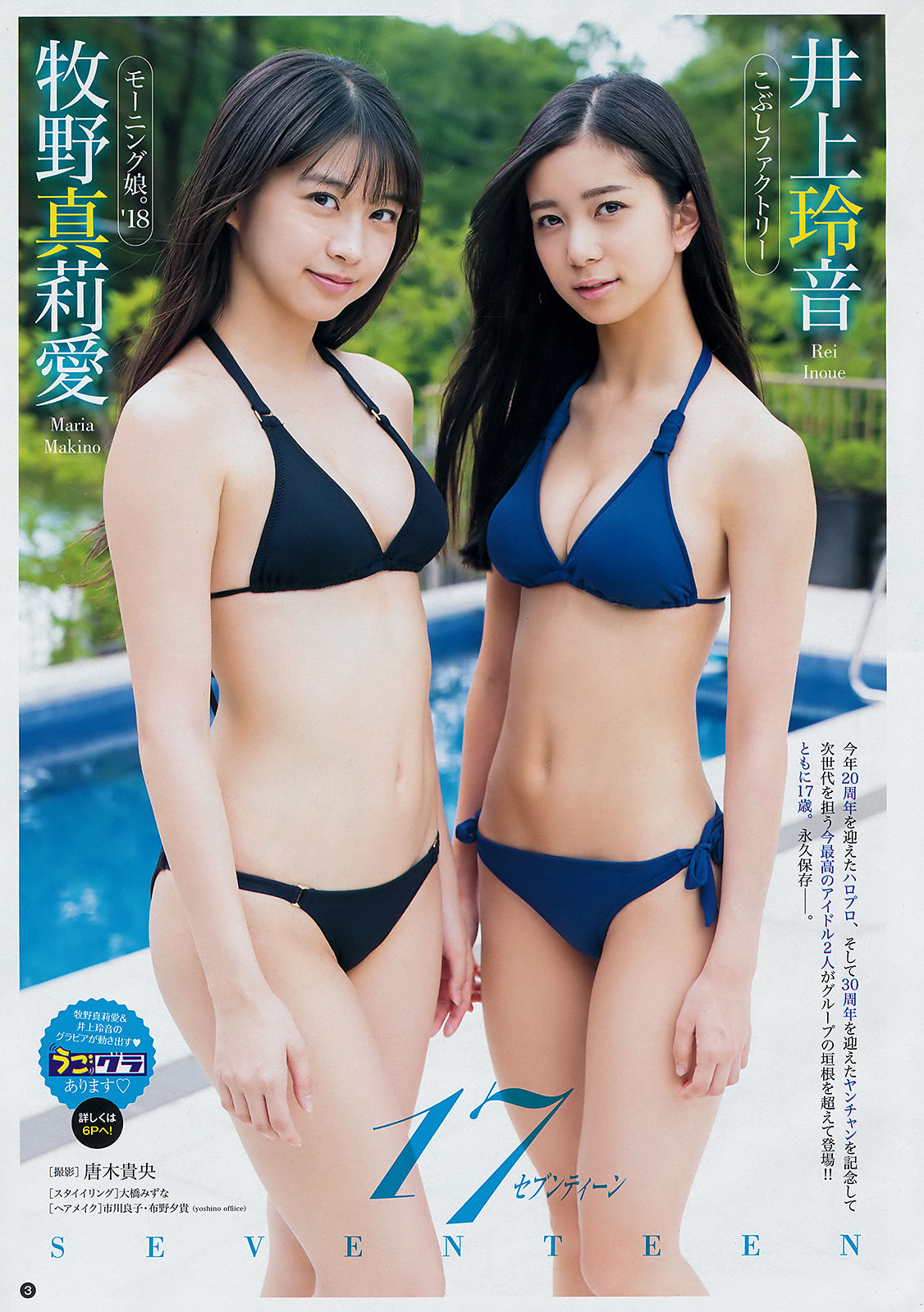 [Young Champion] 2018年No.19 牧野真莉愛 井上玲音 葉月ゆめ