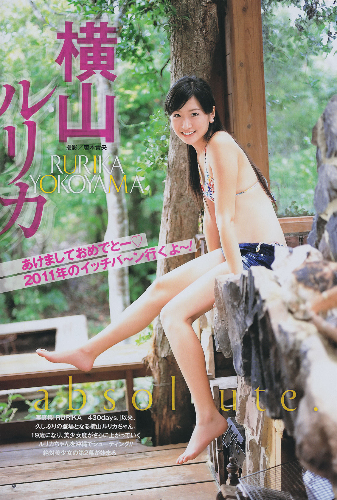 [Young Gangan] 2011年No.02 横山ルリカ Rurika Yokoyama