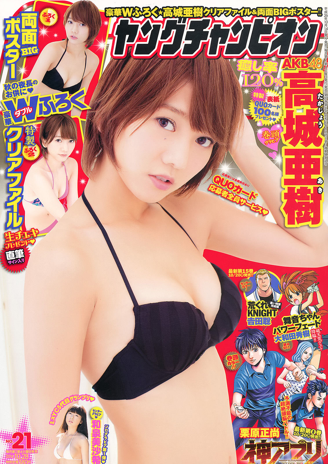 [Young Champion] 2014年No.21 高城亜樹 和泉美沙希