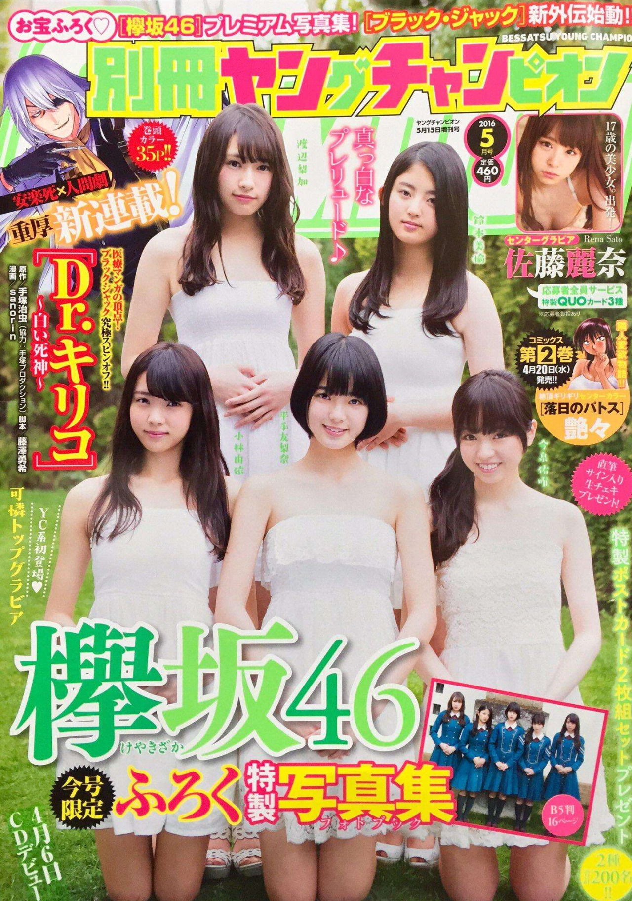 [Young Champion Extra] 2016年No.05 乃木坂46