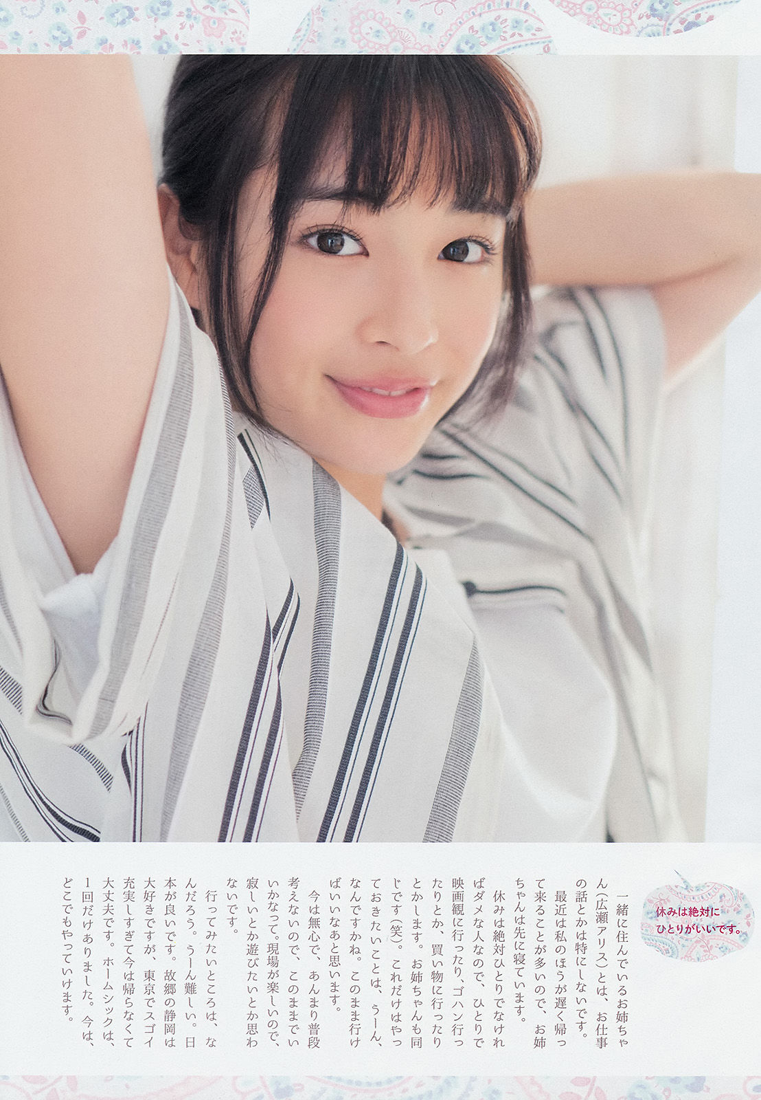 [Weekly Big Comic Spirits] 2015年No.10 広瀬すず