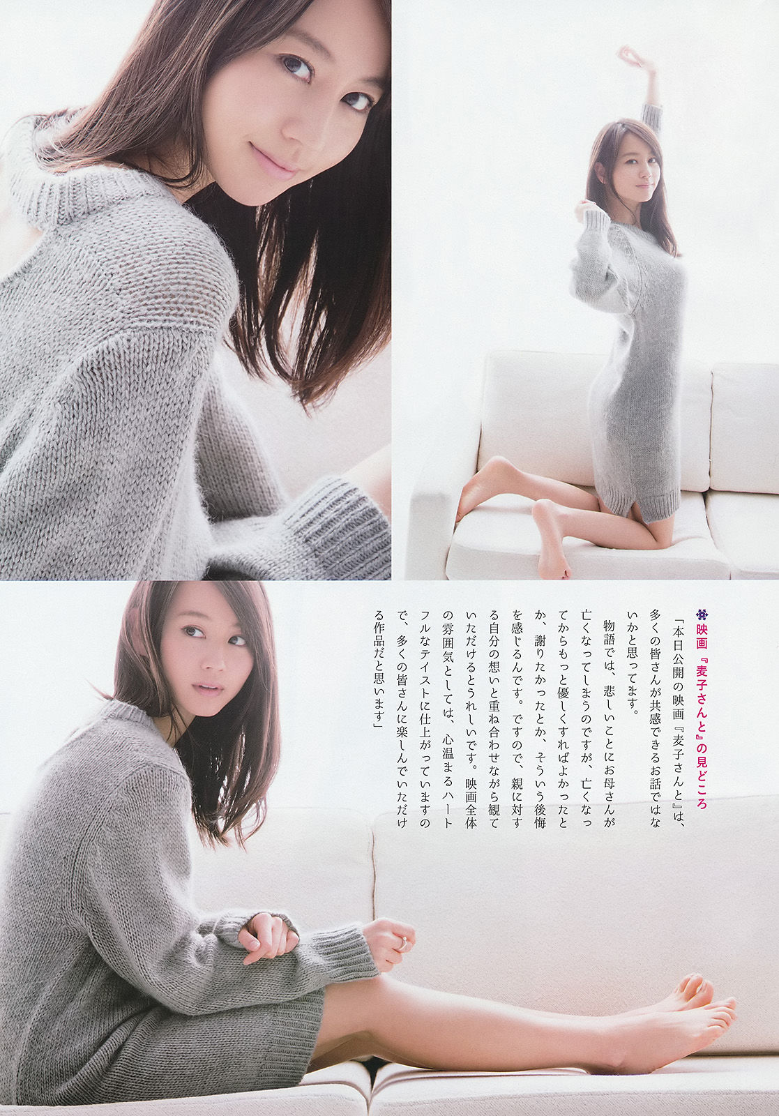 [Weekly Big Comic Spirits] 2014年No.04-05 堀北真希