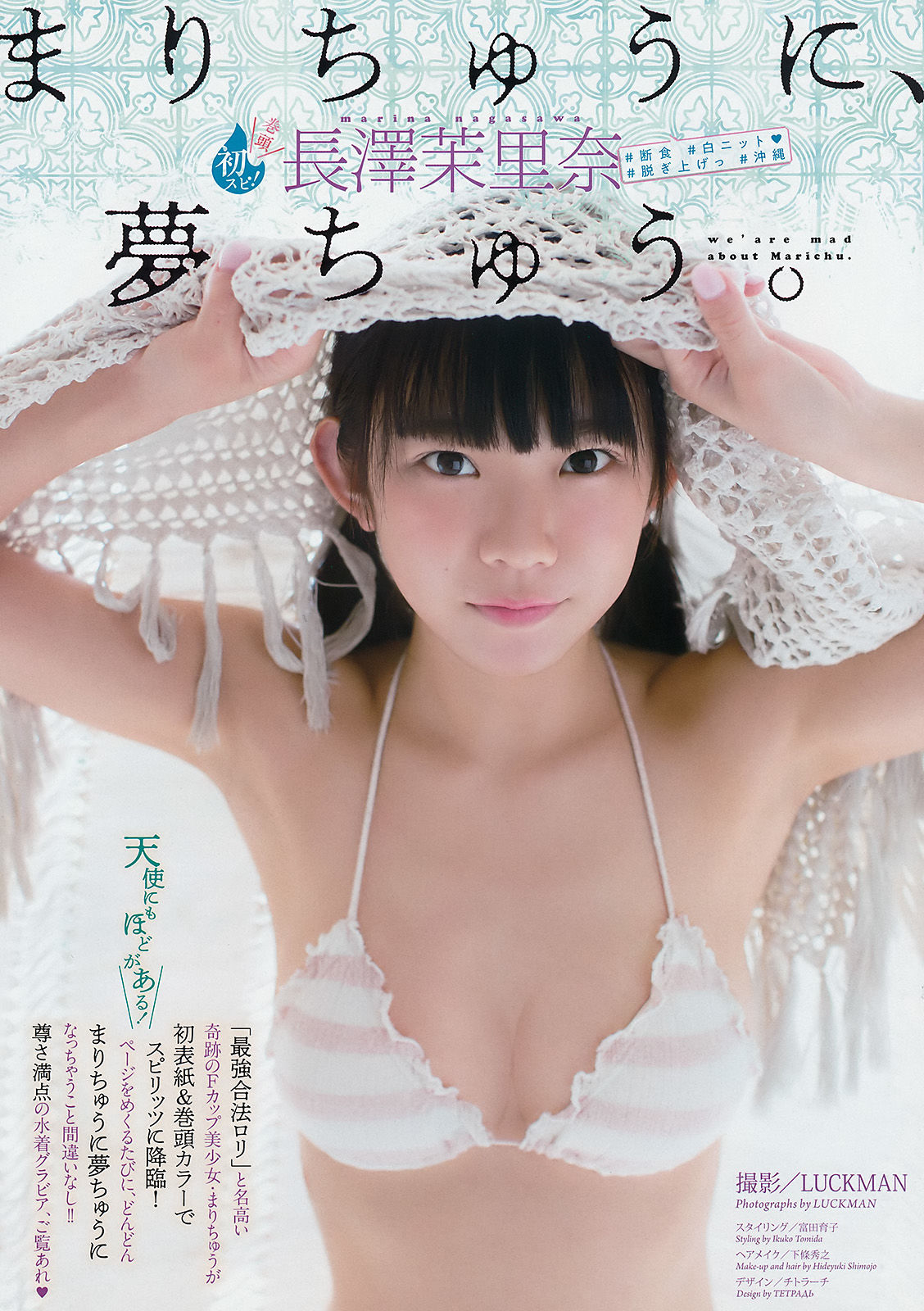 [Weekly Big Comic Spirits] 2018年No.07 長澤茉里奈 Nagasawa Marina