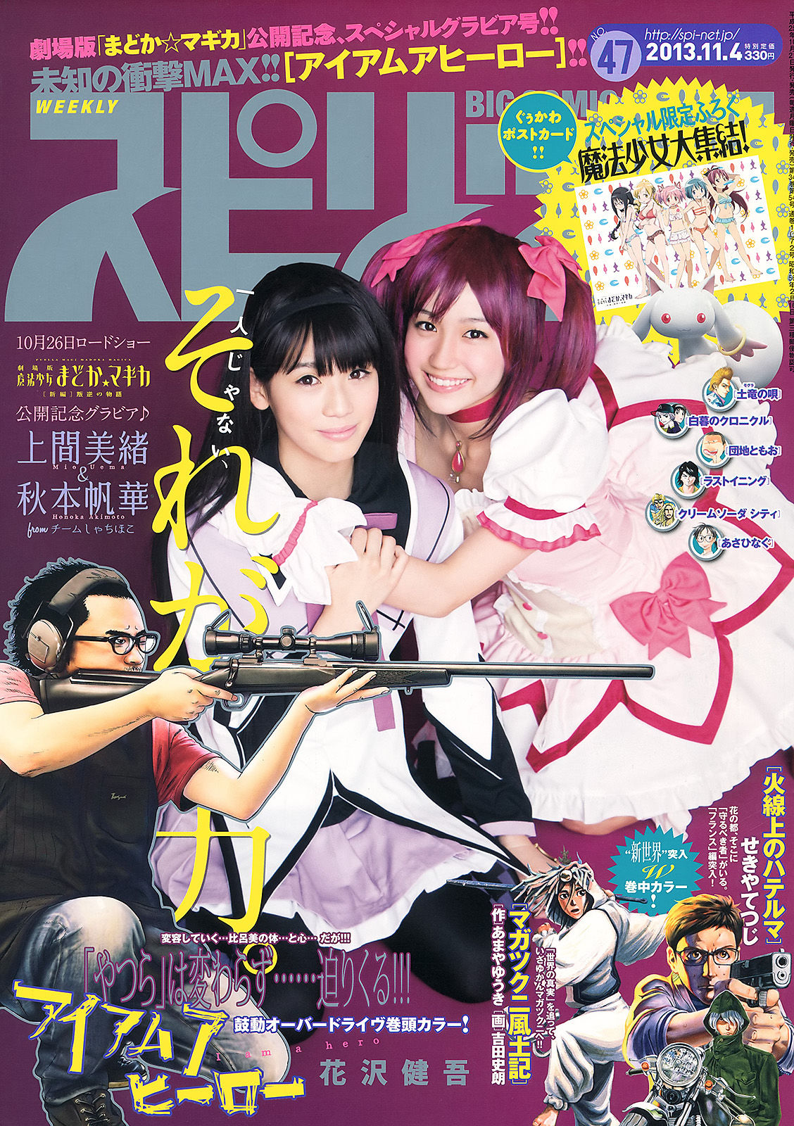 [Weekly Big Comic Spirits] 2013年No.47 上間美緒 秋本帆華