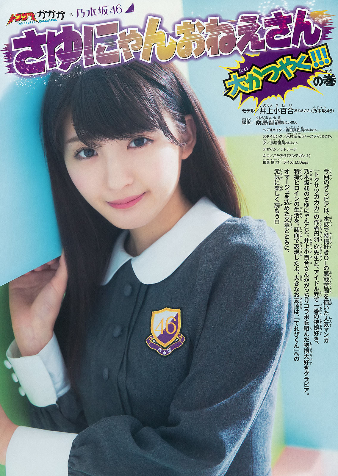 [Weekly Big Comic Spirits] 2015年No.18 井上小百合