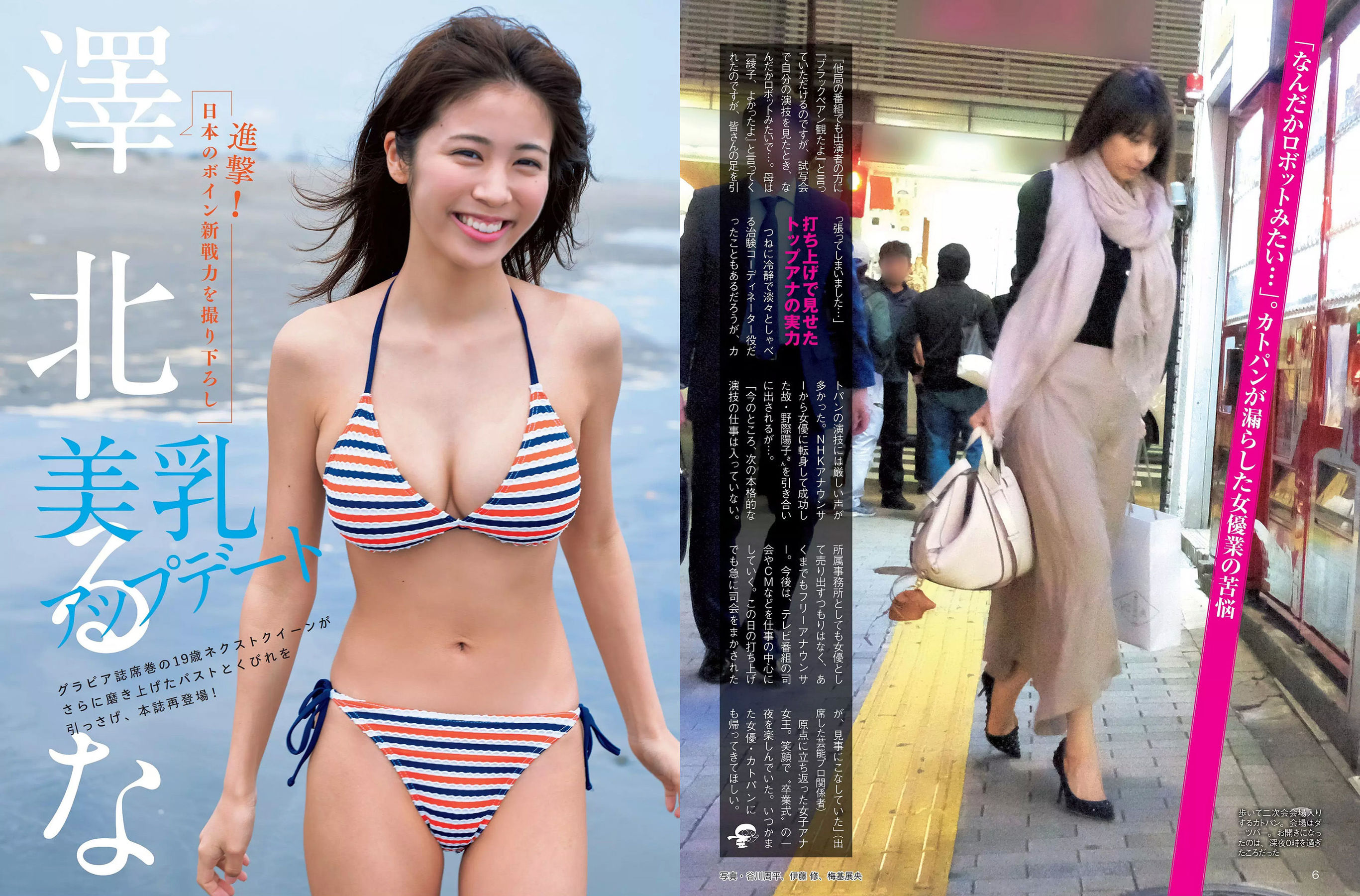 [FLASH] 2018.07.10 筧美和子 澤北るな 真島なおみ 森咲智美 武田梨奈 竹内渉 朝比奈祐未