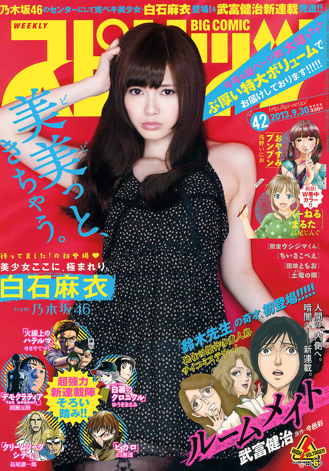 [Weekly Big Comic Spirits] 2013年No.42 白石麻衣