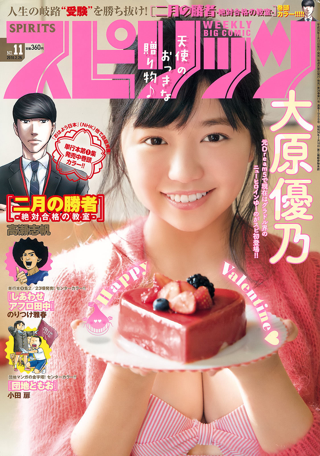 [Weekly Big Comic Spirits] 2018年No.11 大原優乃 Yuno Ohara