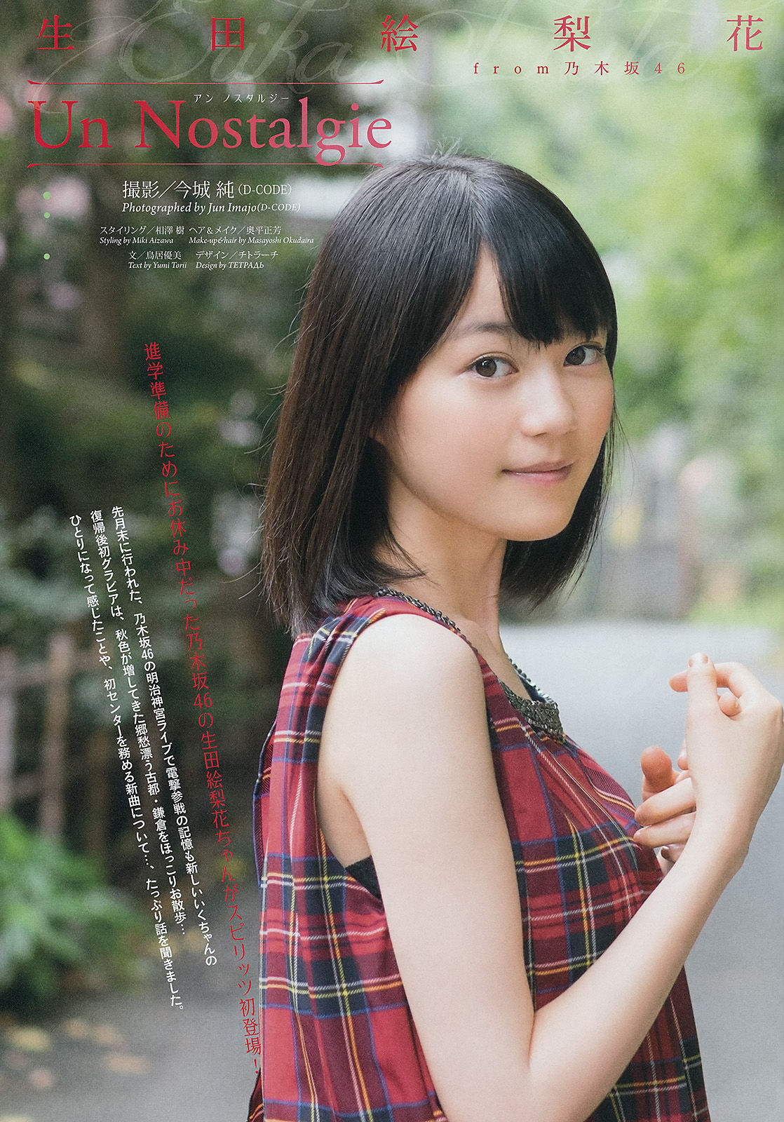 [Weekly Big Comic Spirits] 2014年No.44 生田絵梨花